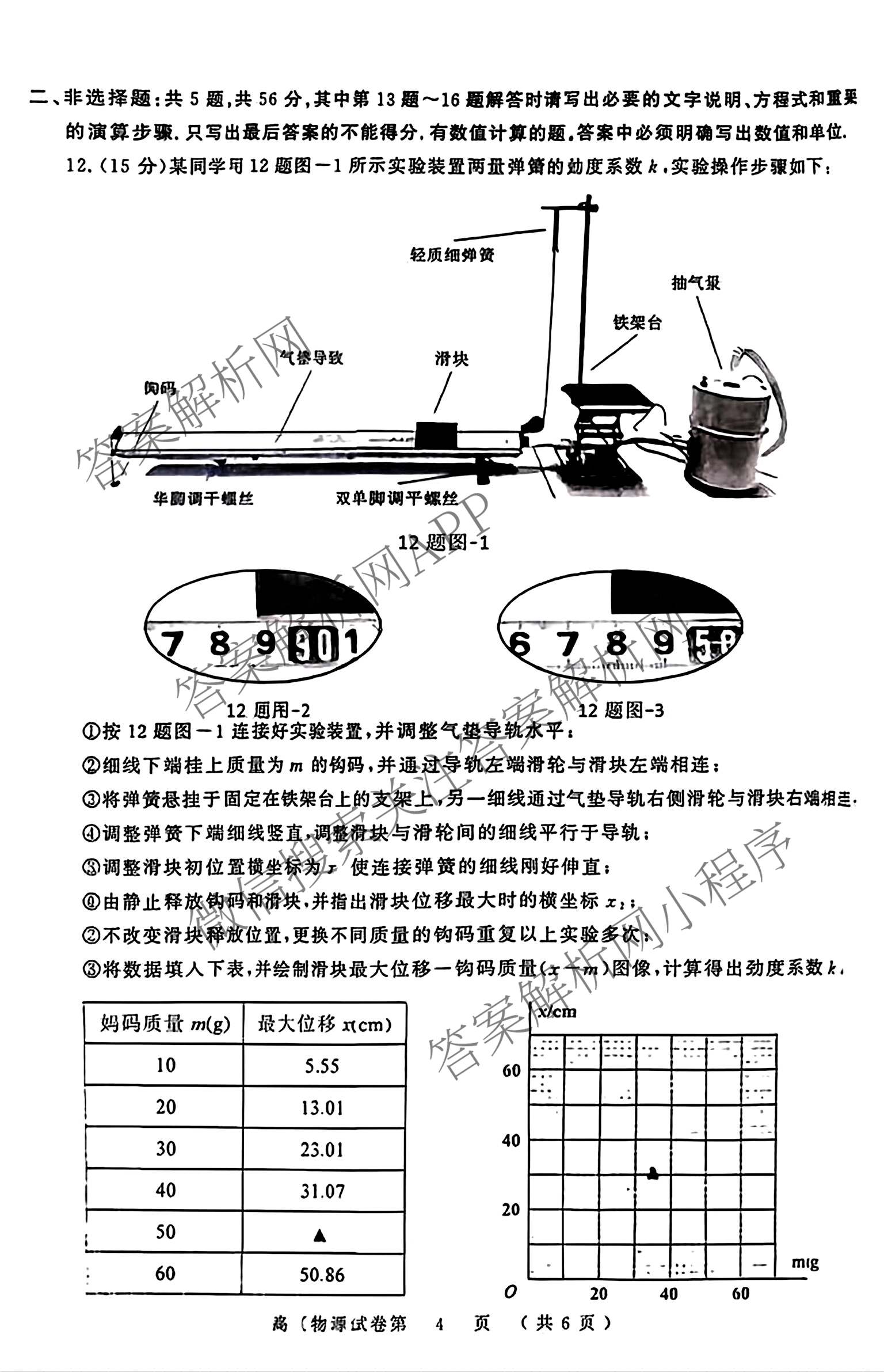 江苏省南京市2027届高三年级学情调研2026.09（9科全）物理试题