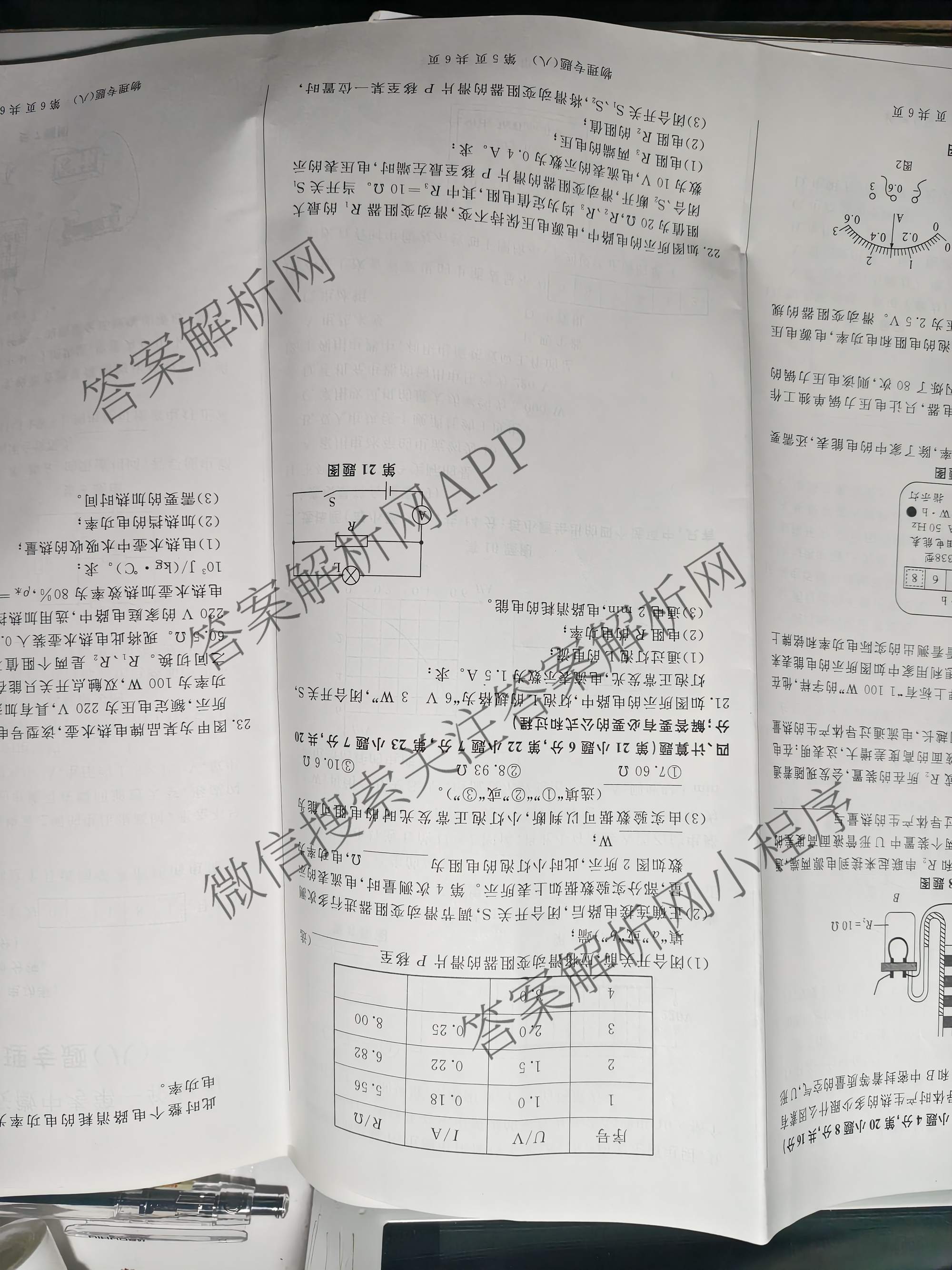 2026年安徽中考第一轮复专题(八)（7科全）物理试题