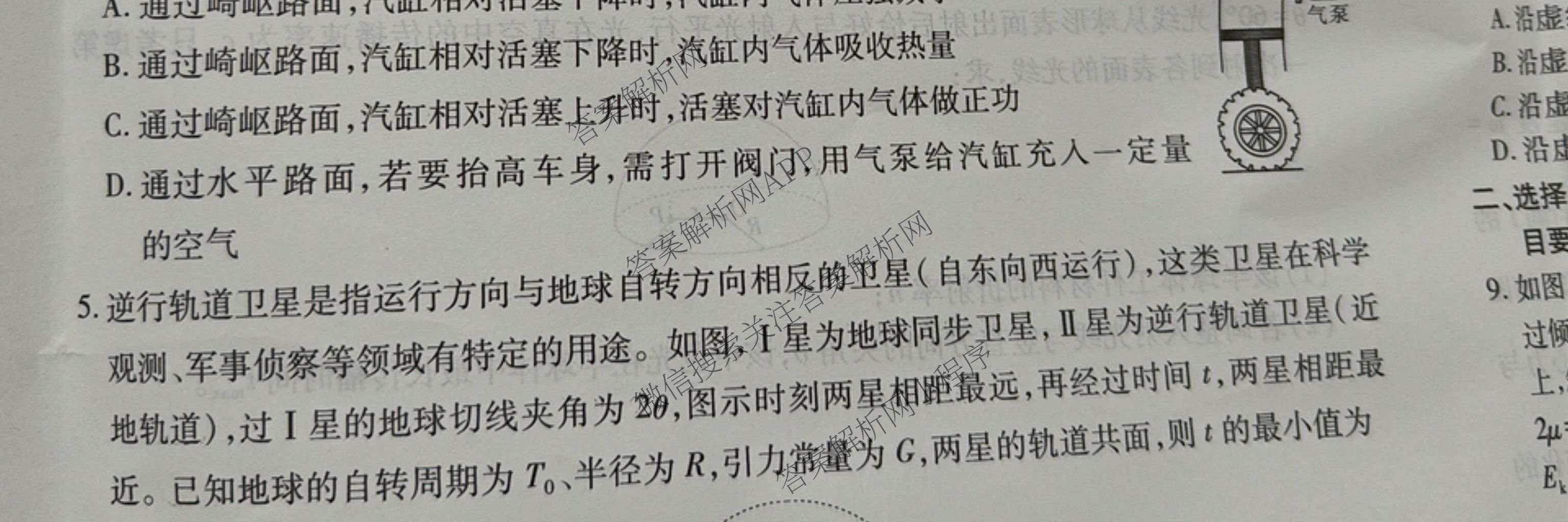 2026届智慧上进名校学术联盟高考模拟信息卷&冲刺卷&预测卷(四)4试卷及答案汇总(已更新地理(GD-26-1)、生物(II)、地理(无字母)等49份)物理试题