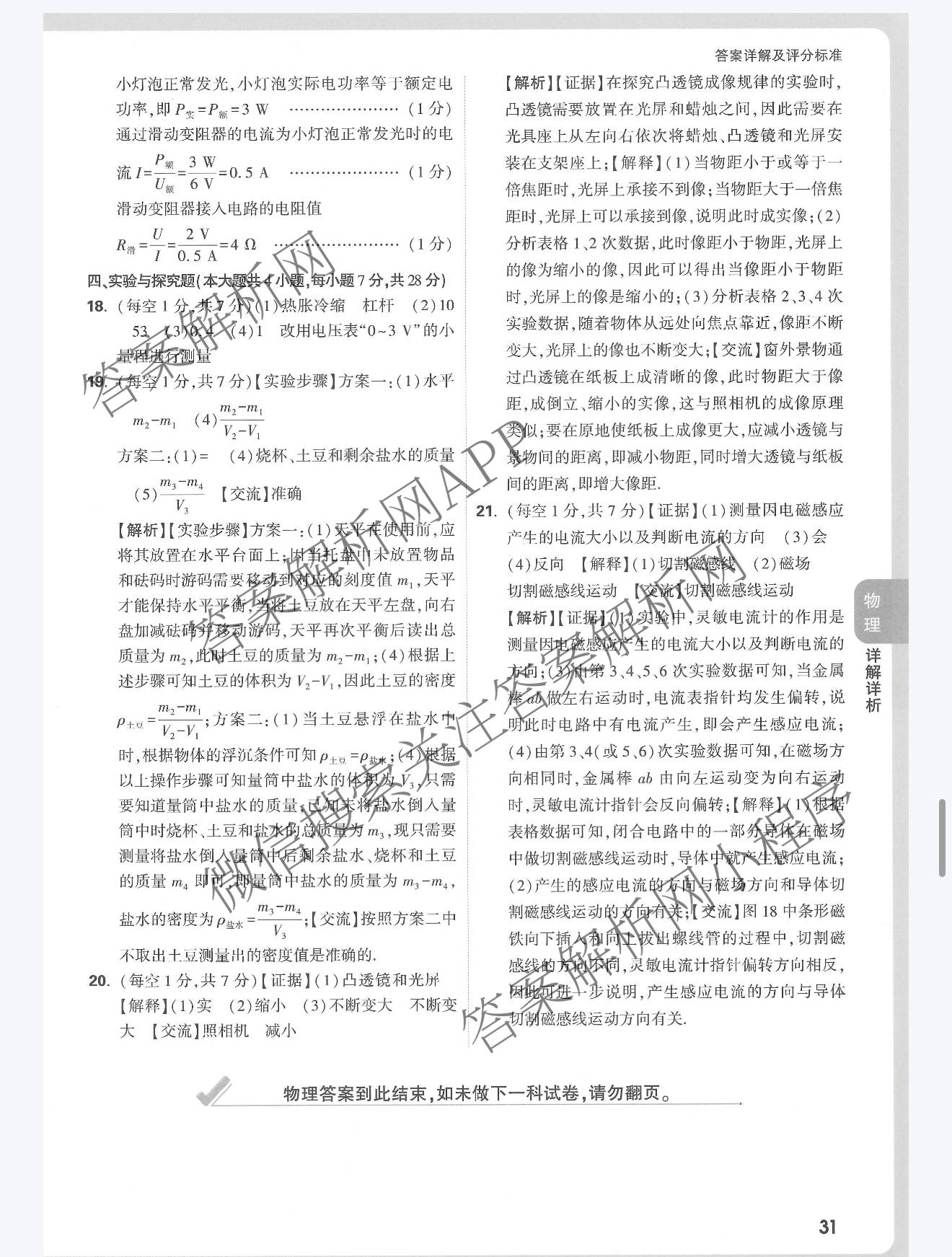 江西省2025年初中学业水考试定心卷试卷及答案汇总（含历史 英语 数学等7份）物理答案