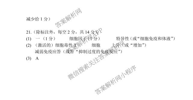 上饶市2024-2025学年度上学期期末教学质量测试(高二)各科答案及试卷（含历史、地理、生物等）生物答案
