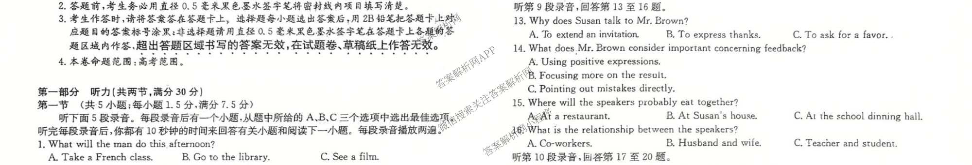 吉林2026届高三年级第一次模拟考试(26-T-500C)试卷及答案汇总(已更新数学 英语 物理等9份)英语试题