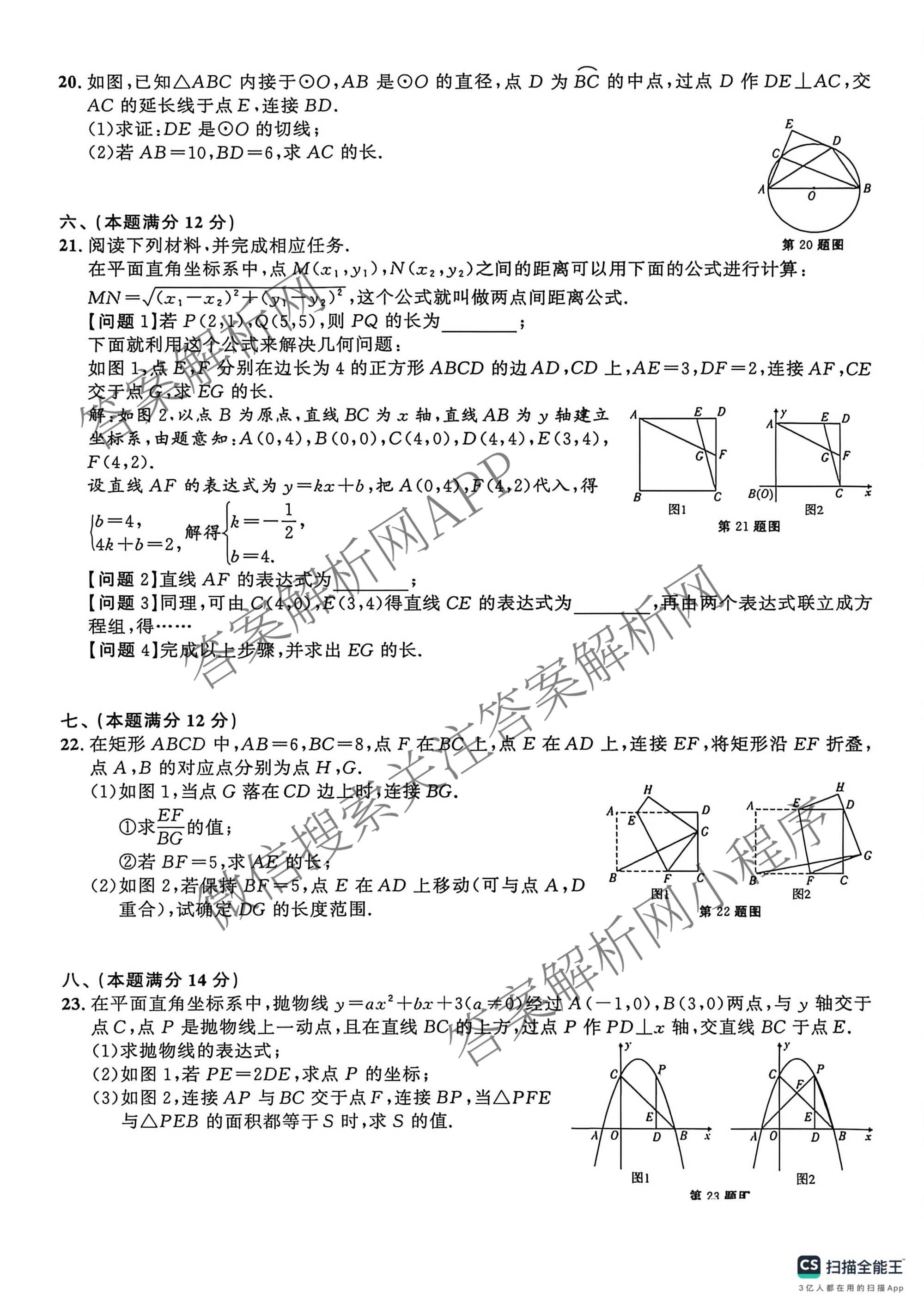 安徽省2025-2026同步达标自主练九年级第六次(L)[核心素养]各科答案及试卷（含化学、历史、语文等）数学试题