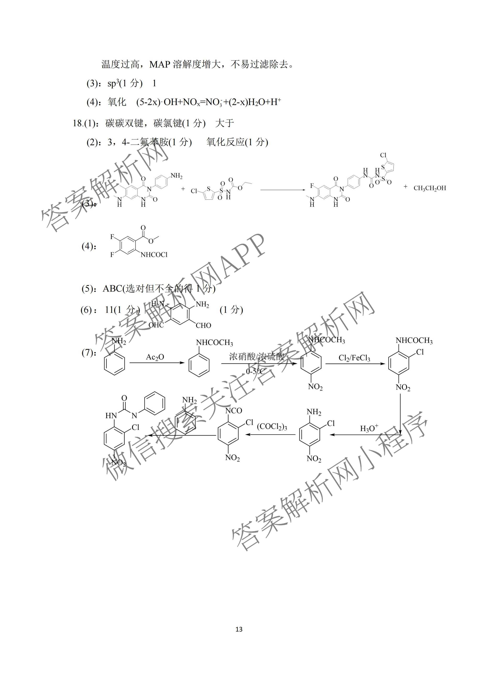 [康德二诊]重庆康德2026年重庆市普通高中学业水选择性考试高三第二次联合诊断检测各科答案及试卷（含政治 历史 生物等11份）化学答案