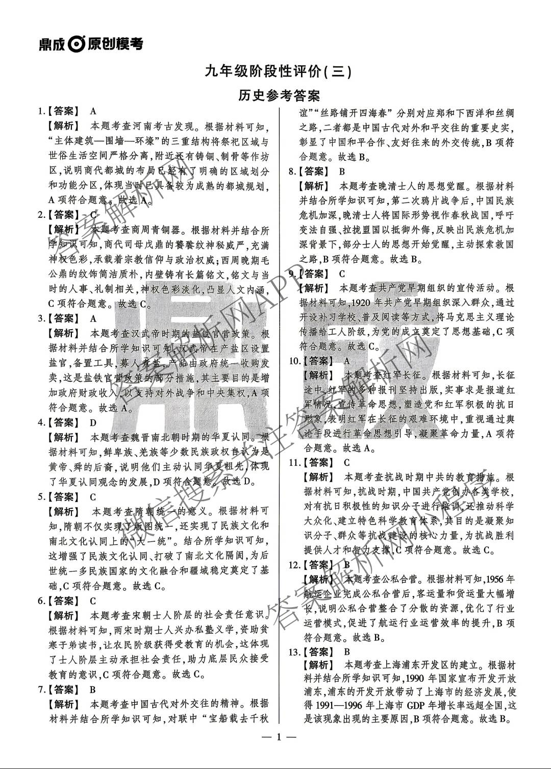 河南省南阳市西峡县2026年九年级阶段性评价(4月)（含数学 物理 英语等）历史答案