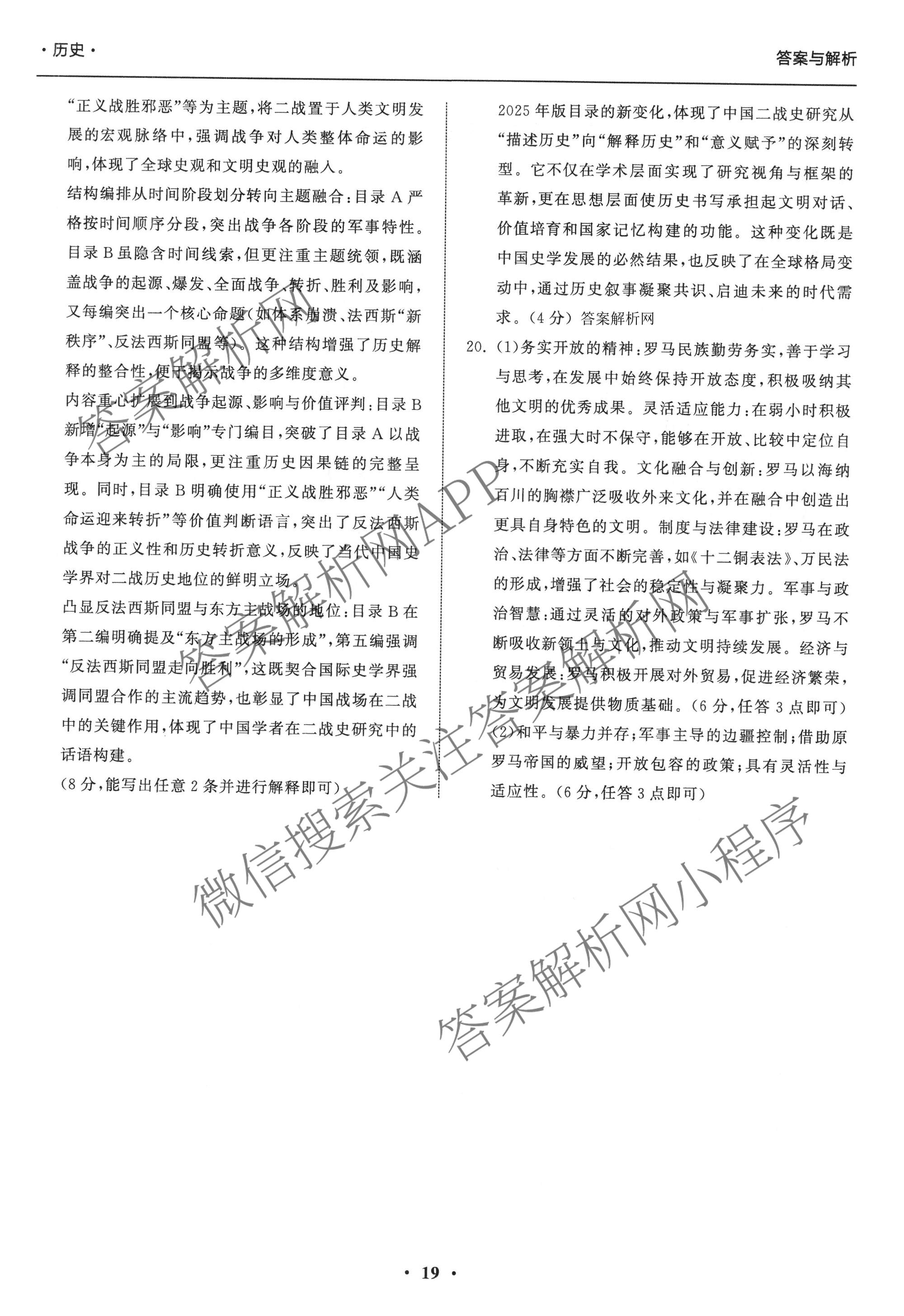 天舟高考衡中同卷2026年普通高等学校招生全国统一考试模拟信息卷(五)5试卷及答案汇总（含化学(WG)、化学(WY)、物理(山东版)等）历史答案
