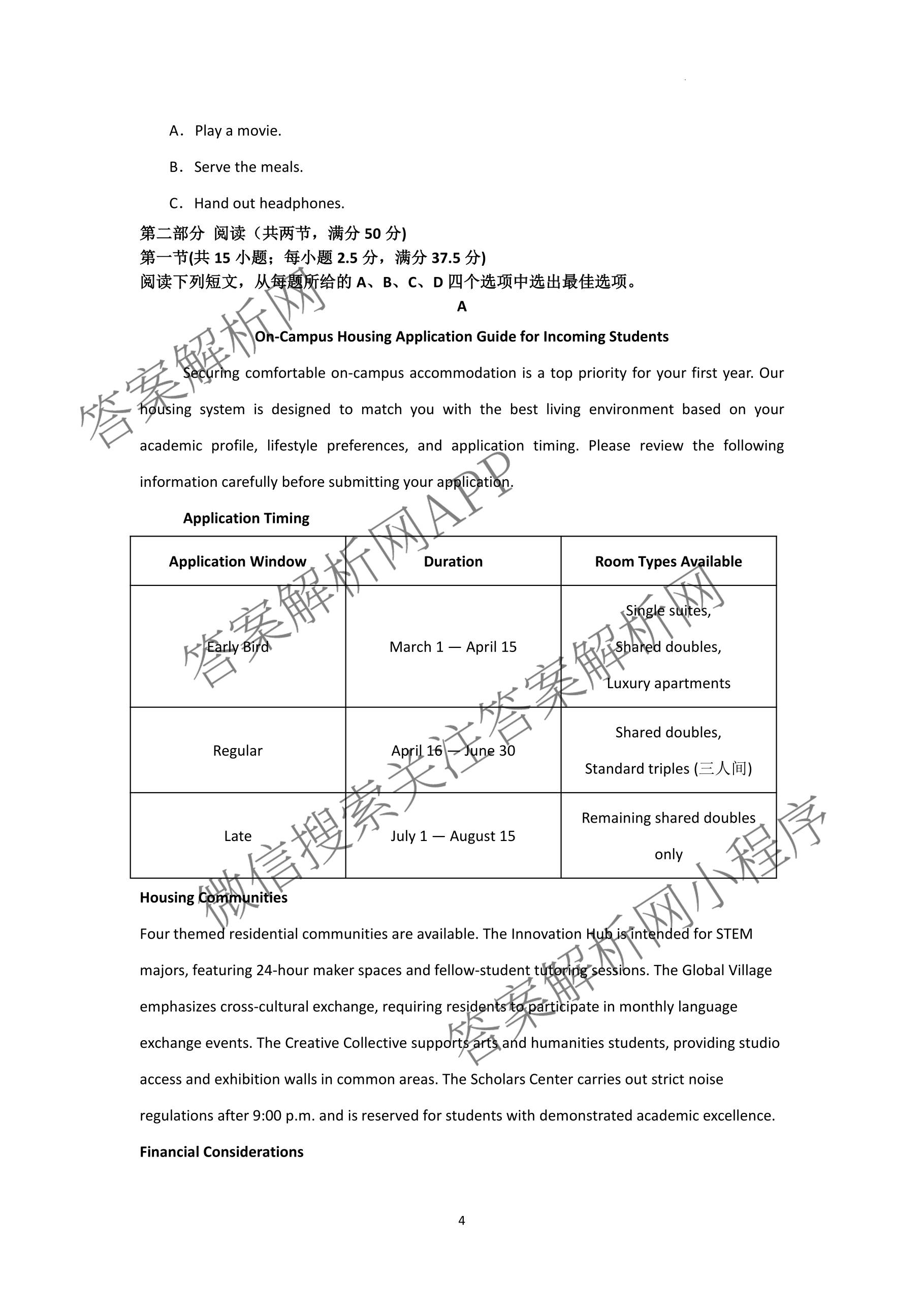 河南省信阳高级中学新校(贤岭校区)2026-2027学年高三上期09月测试(一)各科答案及试卷(已更新政治、生物、英语等9份)英语试题
