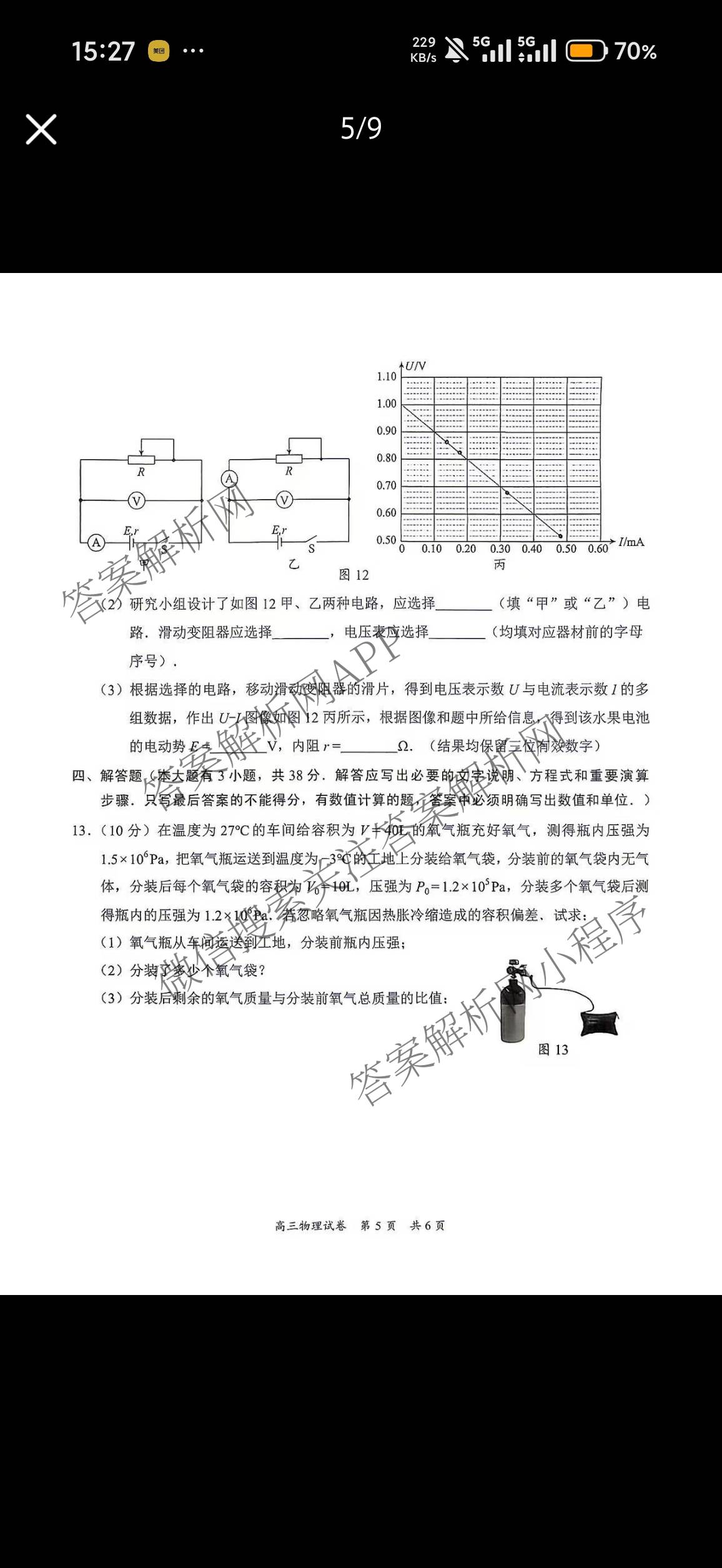 广东省梅州市2027届高三考试[标题高三科目(2026.9)]试卷及答案汇总（含日语 英语 语文等）物理试题