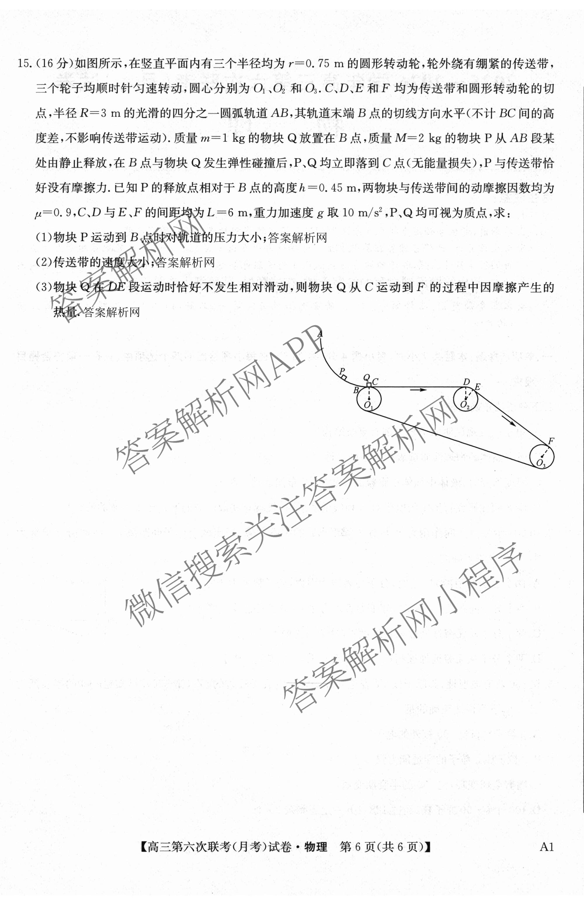 全国名校大联考2025~2026学年高三第六次联考(月考)各科答案及试卷（含语文、化学(A2)、历史(河南)等）物理试题