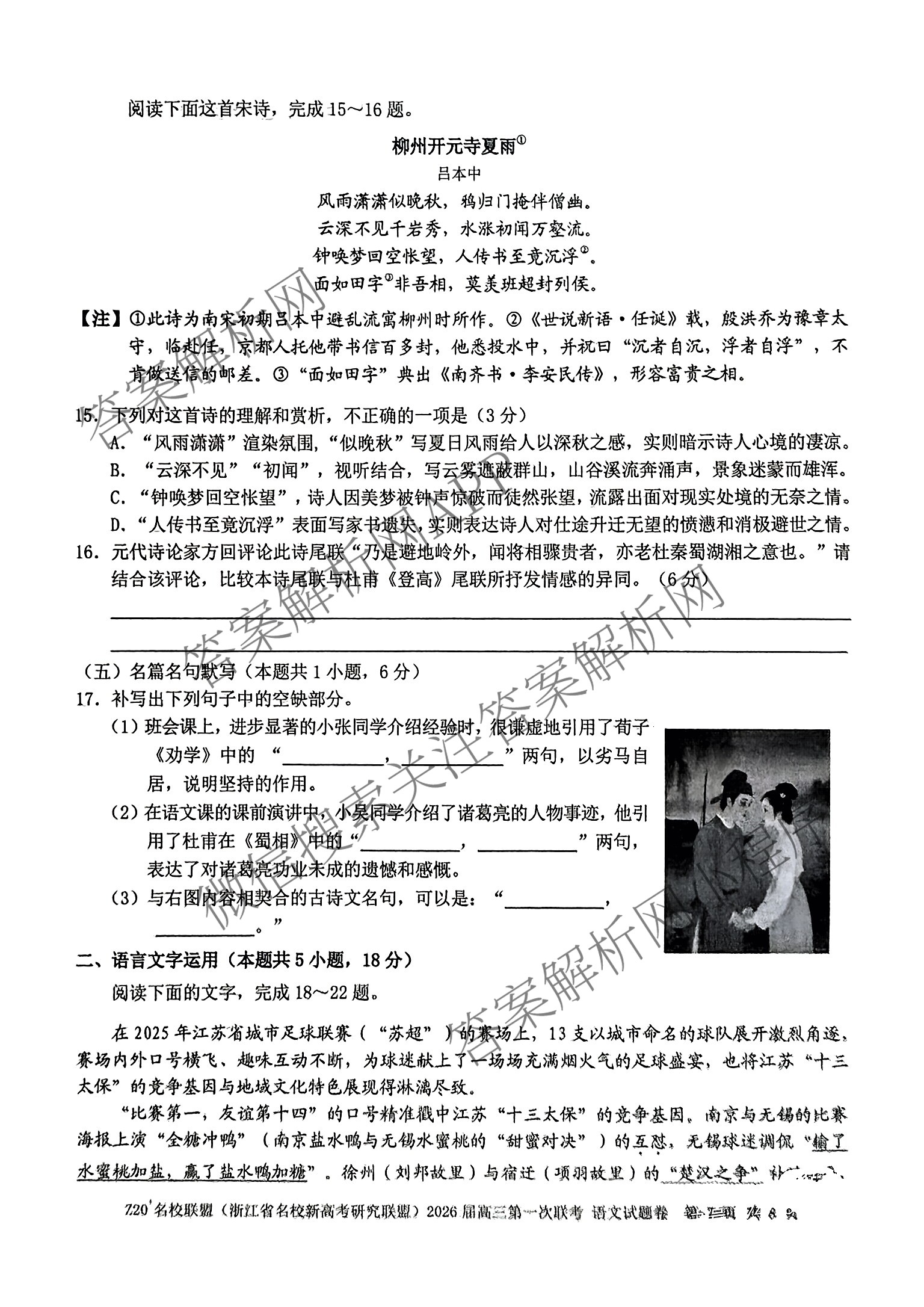 Z20+名校联盟(浙江省名校新高考研究联盟)2026届高三第一次联考（含语文、地理、历史等）语文试题