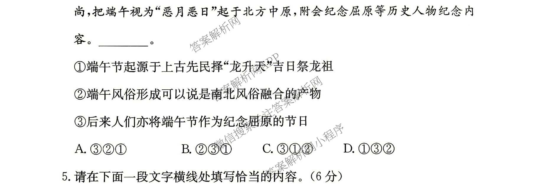 2026年湖南省普通高中学业水合格性考试信息卷(模拟五)各科答案及试卷（含英语 历史 数学等）语文试题