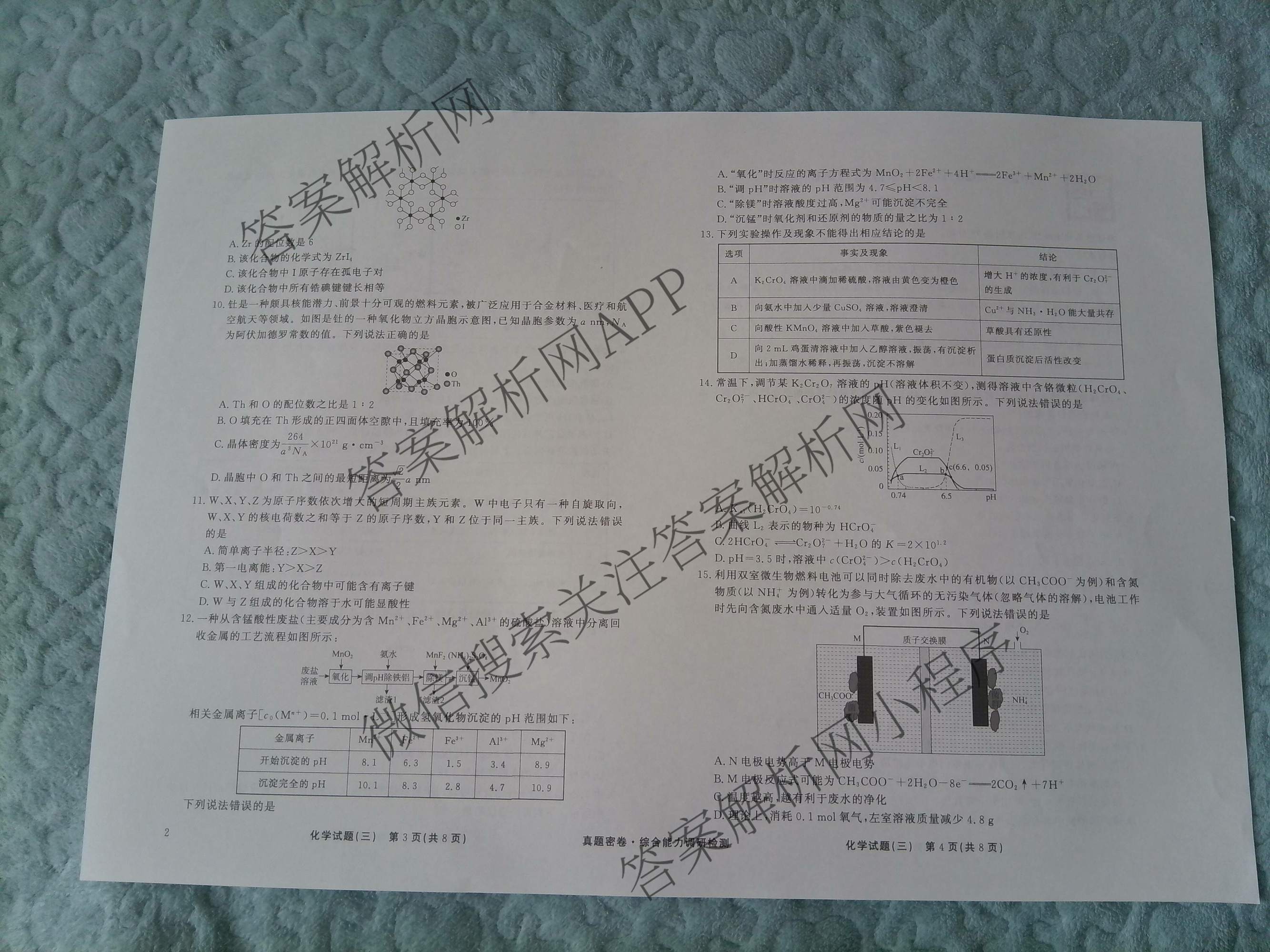 衡水真题密卷2025-2026学年度综合能力调研检测(三)3: 含地理(7)、生物(1)、英语(BT)试卷解析化学试题