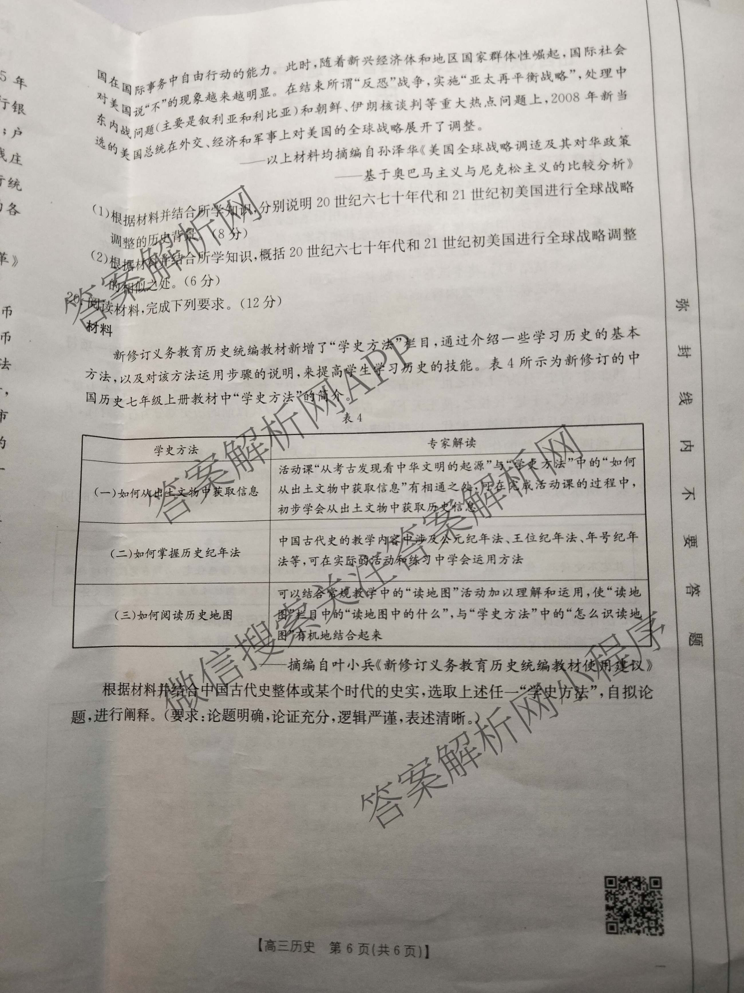 2025届山西、陕西、宁夏、青海四省区普通高中新高考高三质量检测(4.10)（含生物(B卷)、政治(A卷)、历史(B卷)等）历史试题