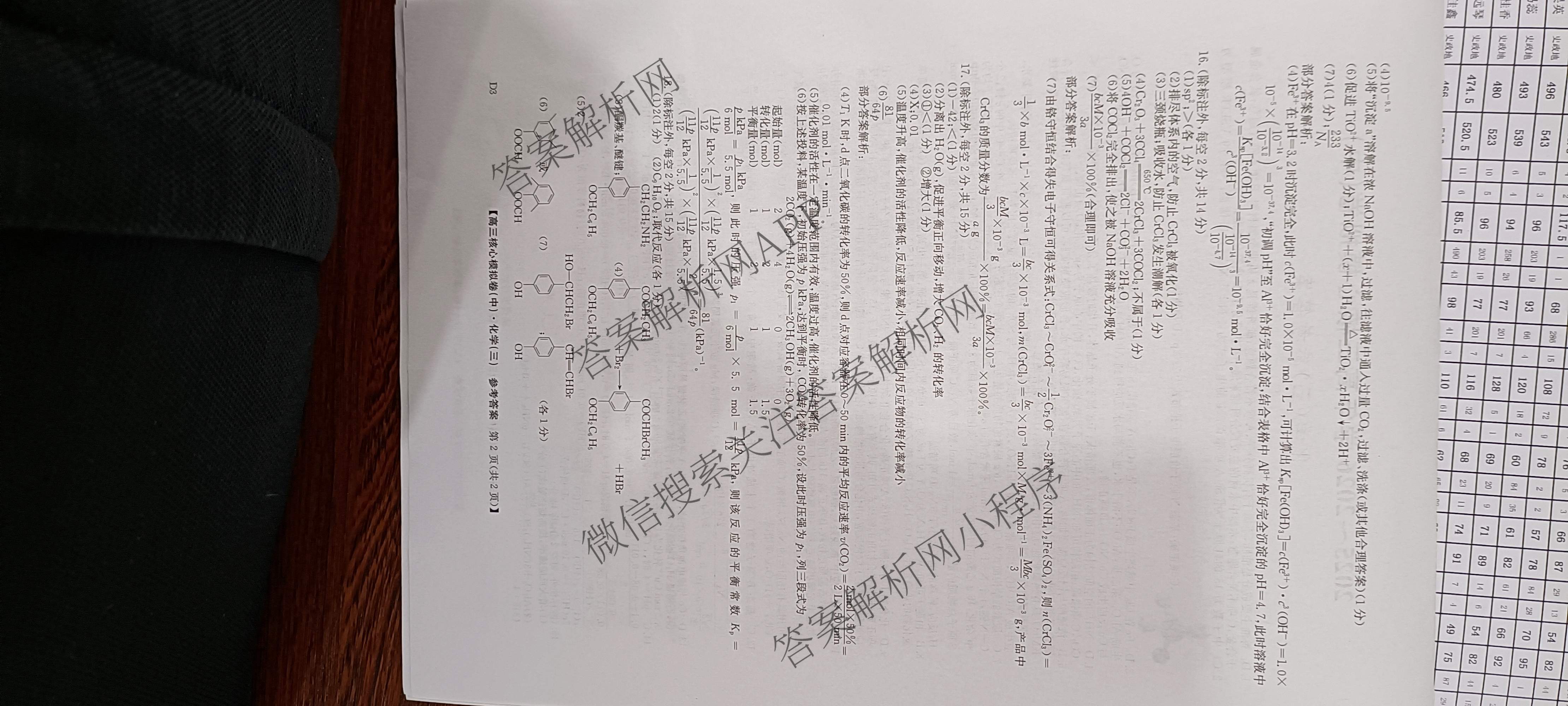 九师联盟2025~2026学年高三核心模拟卷(中)(三)3（含化学(D3)、历史(A1)、历史(A2)等）化学答案