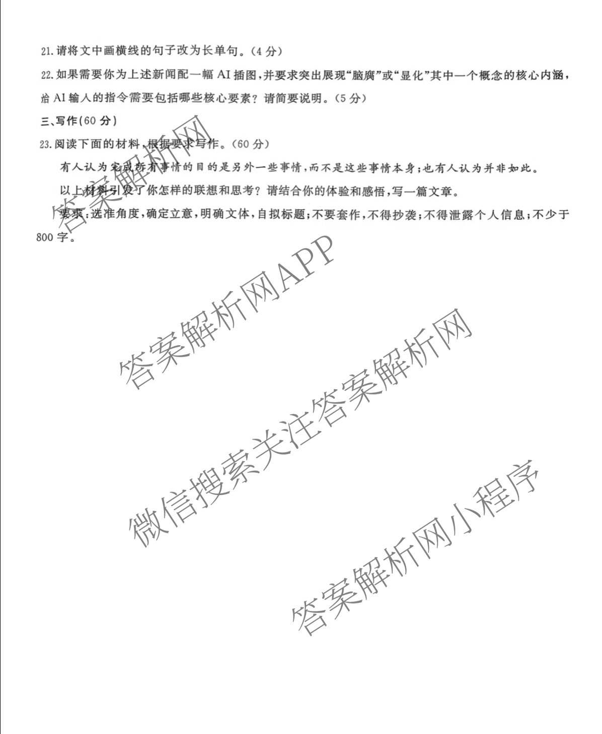 皖江名校联盟2026届高三上学期9月联考[A-026]各科答案及试卷（含化学、语文、历史等）语文试题