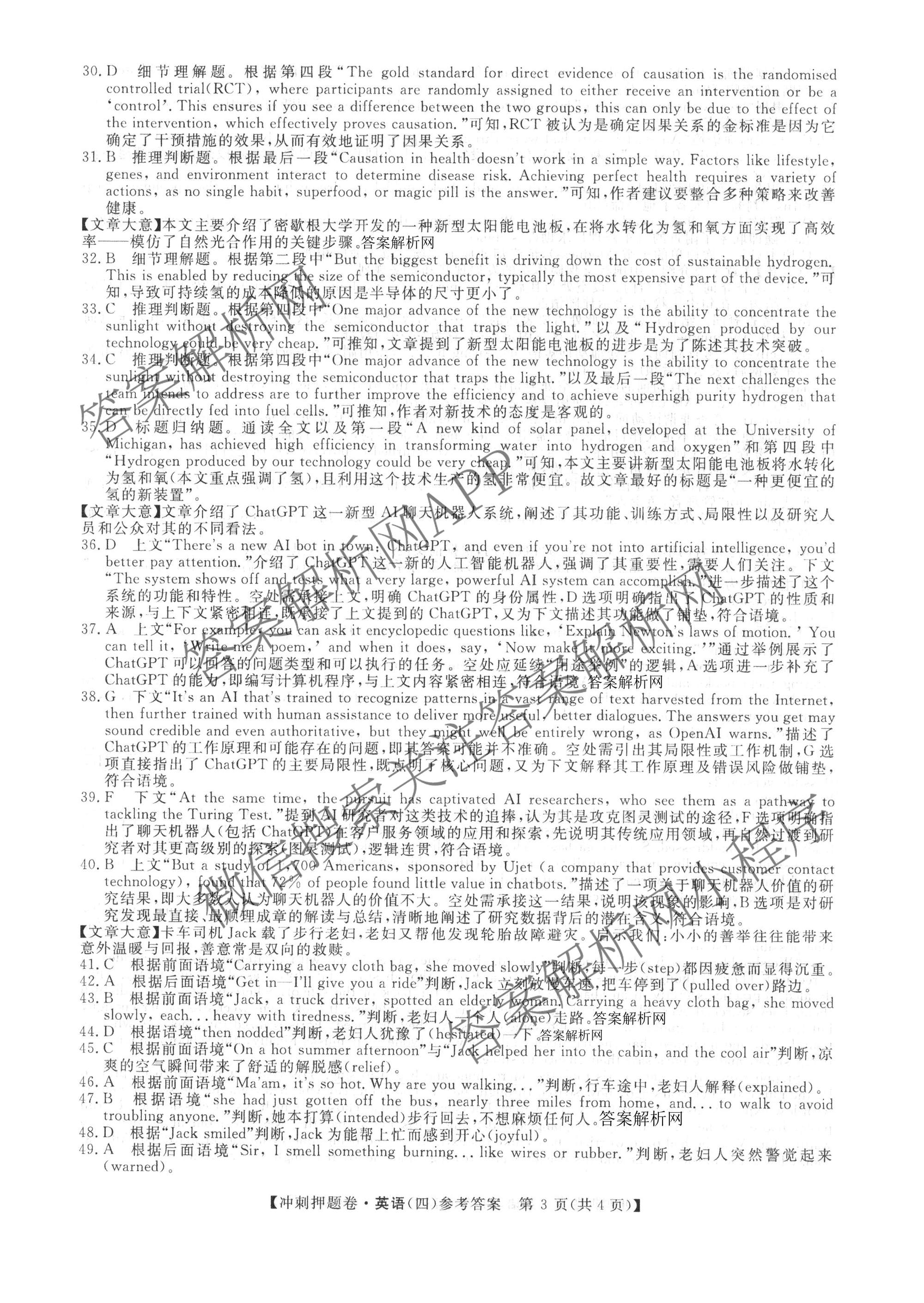 2026普通高等学校招生全国统一考试冲刺押题卷(四)4各科答案及试卷（16科全）英语答案
