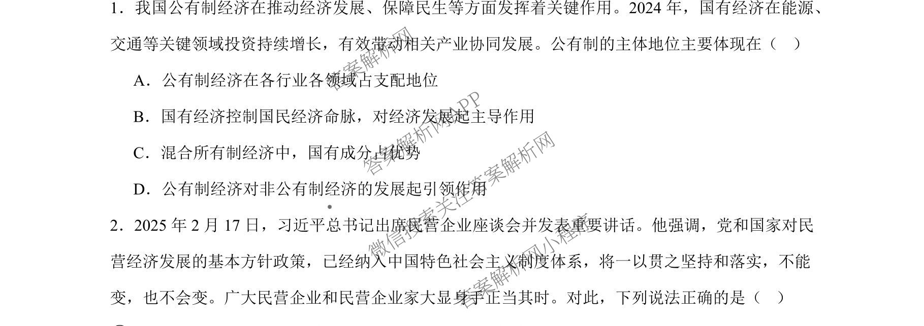 成都市列五中学2025-2026学年度(上)阶段性考试(一)高2025级: 含政治 英语 数学试卷解析政治试题