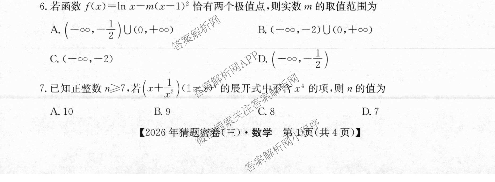 2026年普通高等学校招生全国统一考试猜题密卷(三)3试卷及答案汇总: 含英语 政治(C2) 化学(C3)试卷解析数学试题