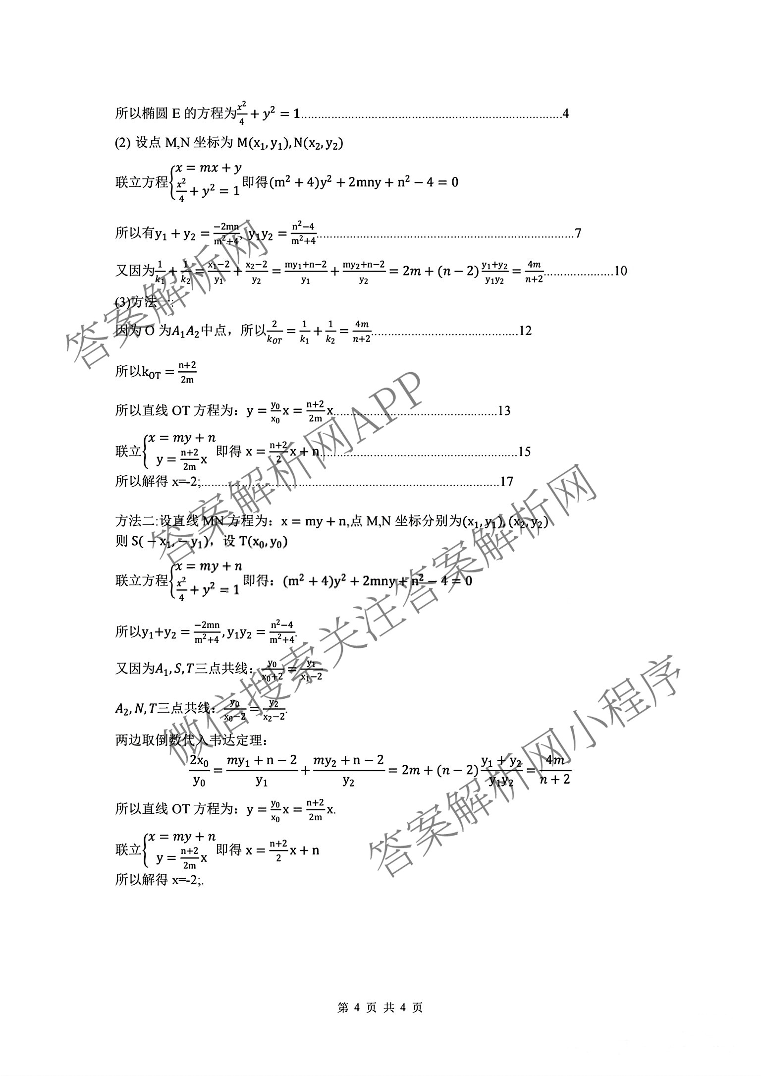 湖北省腾云联盟2026届高三8月联合联考（含物理、历史、生物等9份）数学答案