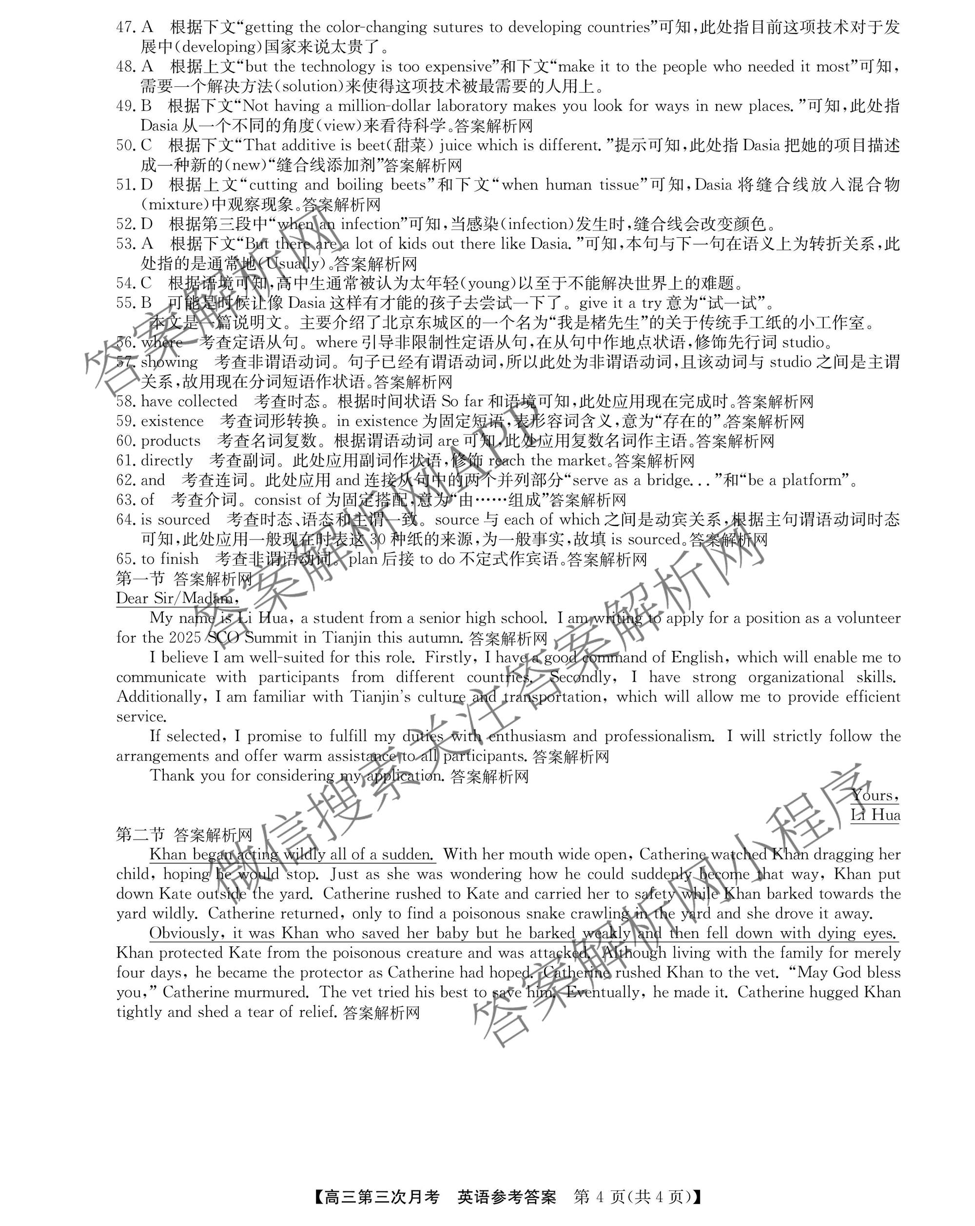 全国名校2026届高三月考滚动卷(三)3试卷及答案汇总（9科全）英语答案
