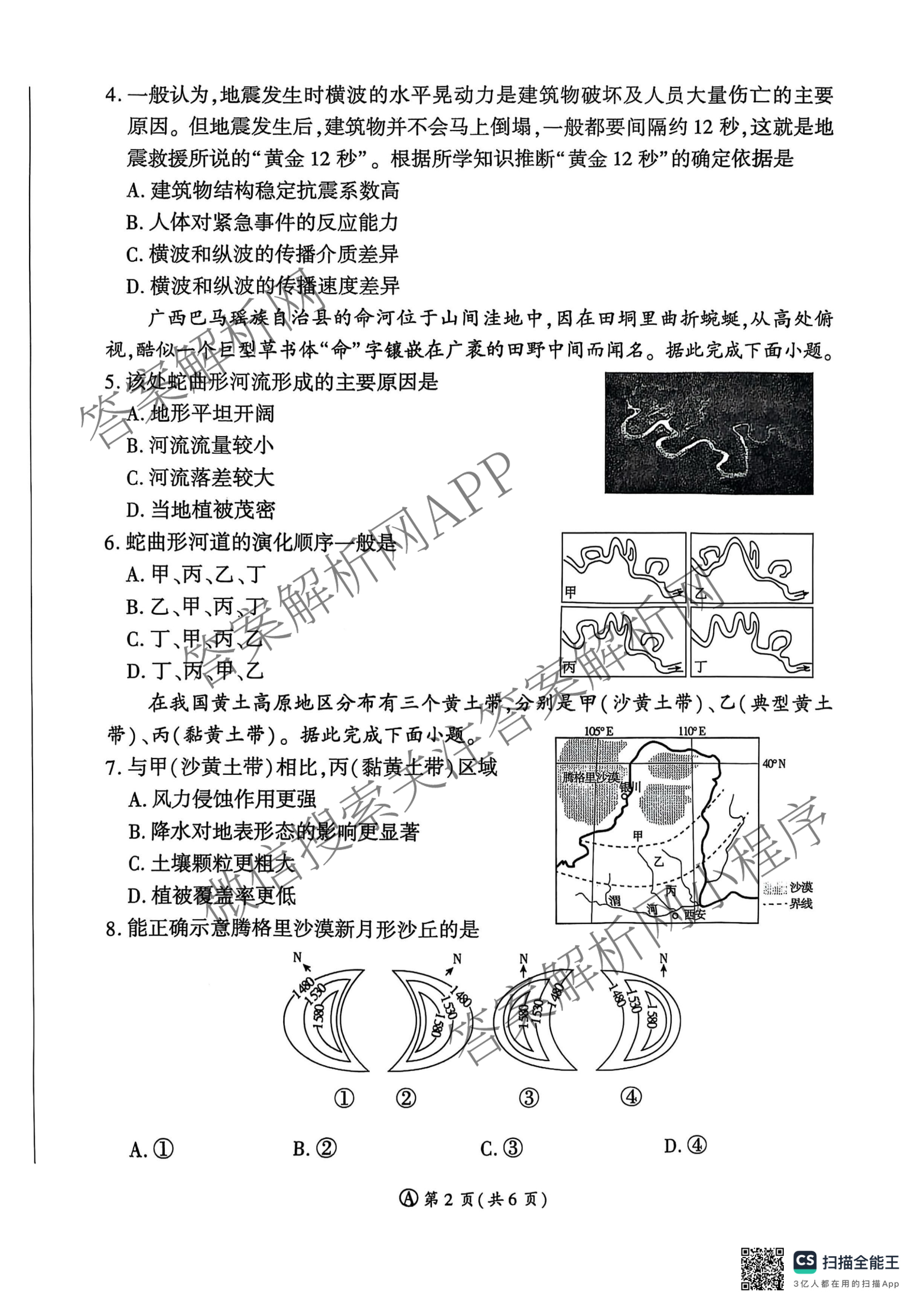 百师联盟2025-2026学年高一年级12月阶段检测试卷及答案汇总: 含生物(A) 语文 数学试卷解析地理试题