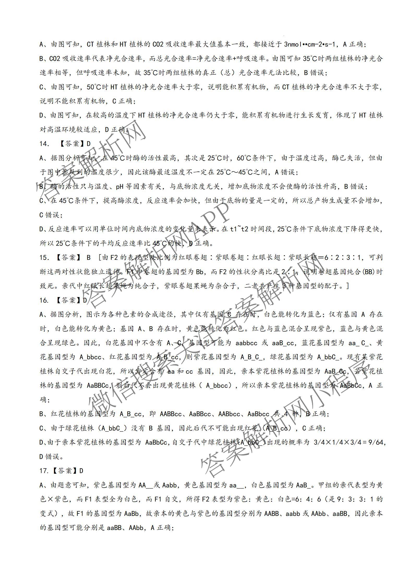荆州中学2026届高三上学期10月月考试卷及答案汇总: 含化学 数学 生物试卷解析生物答案 荆州中学2026届高三上学期10月月考试卷及答案汇总: 含化学 数学 生物试卷解析生物答案