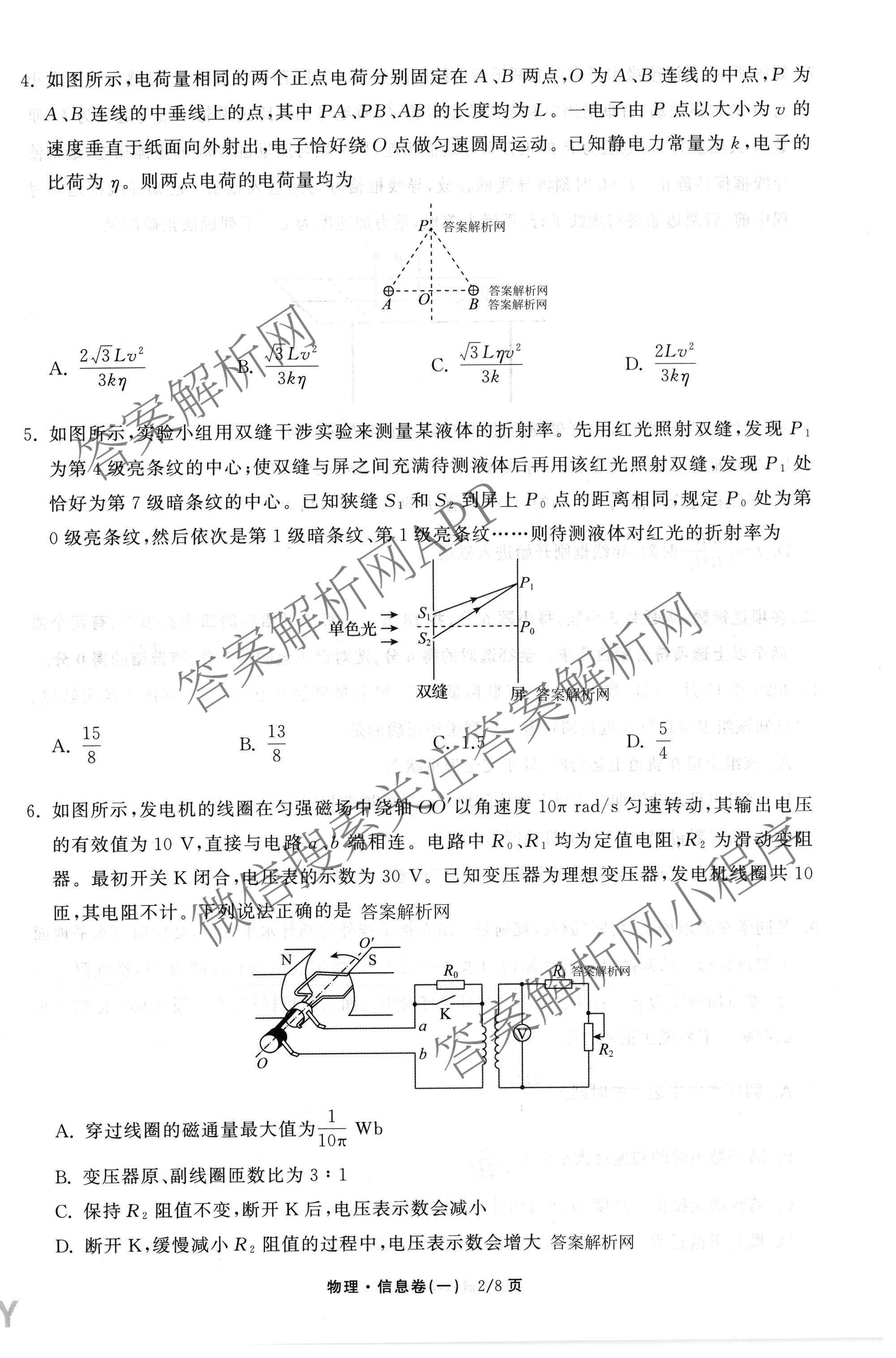 天舟高考衡中同卷2026年普通高等学校招生全国统一考试模拟信息卷(一)1各科答案及试卷（含历史(WS)、政治(XB)、物理(安徽版)等）物理试题
