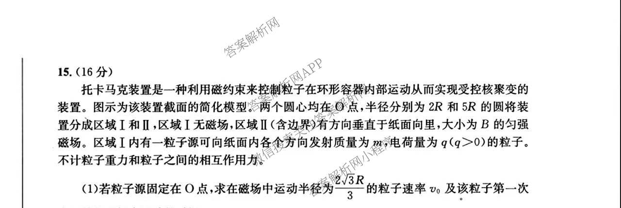 四川省成都市2023级高三第二次模拟测试(3.23)各科答案及试卷: 含数学 生物 语文试卷解析物理试题