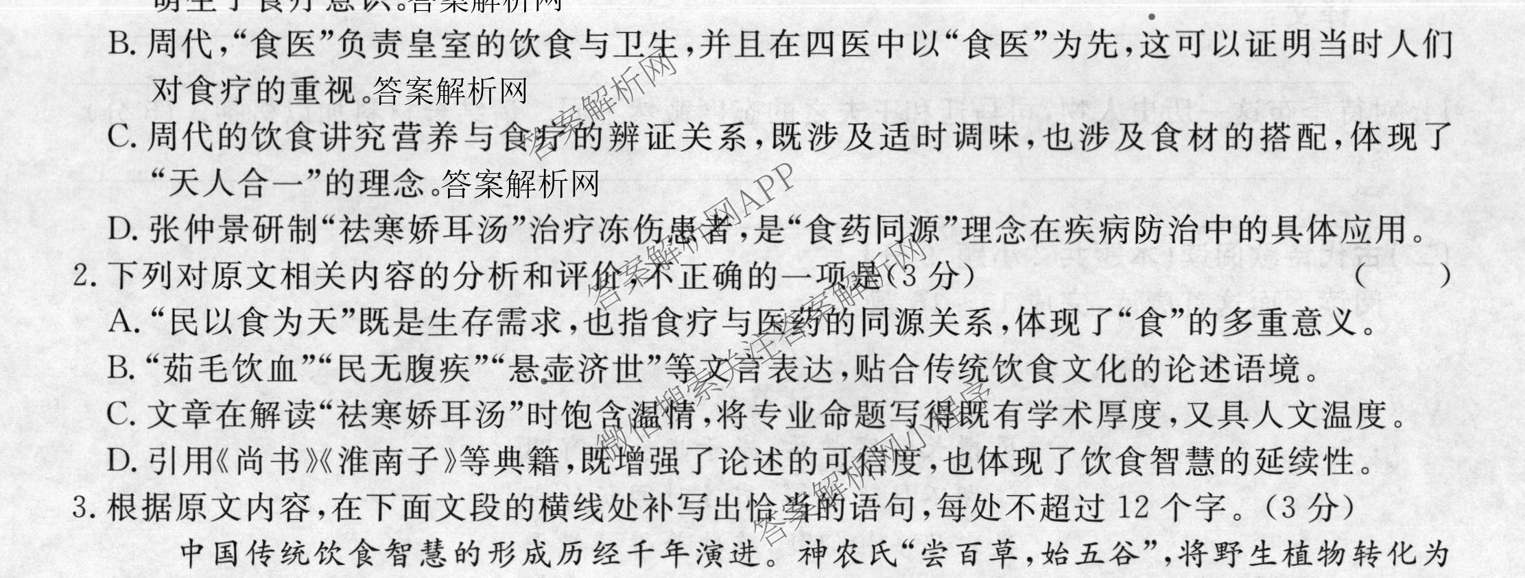 2026届高三总复习名师原创模拟(十一)11试卷及答案汇总（39科全）语文试题