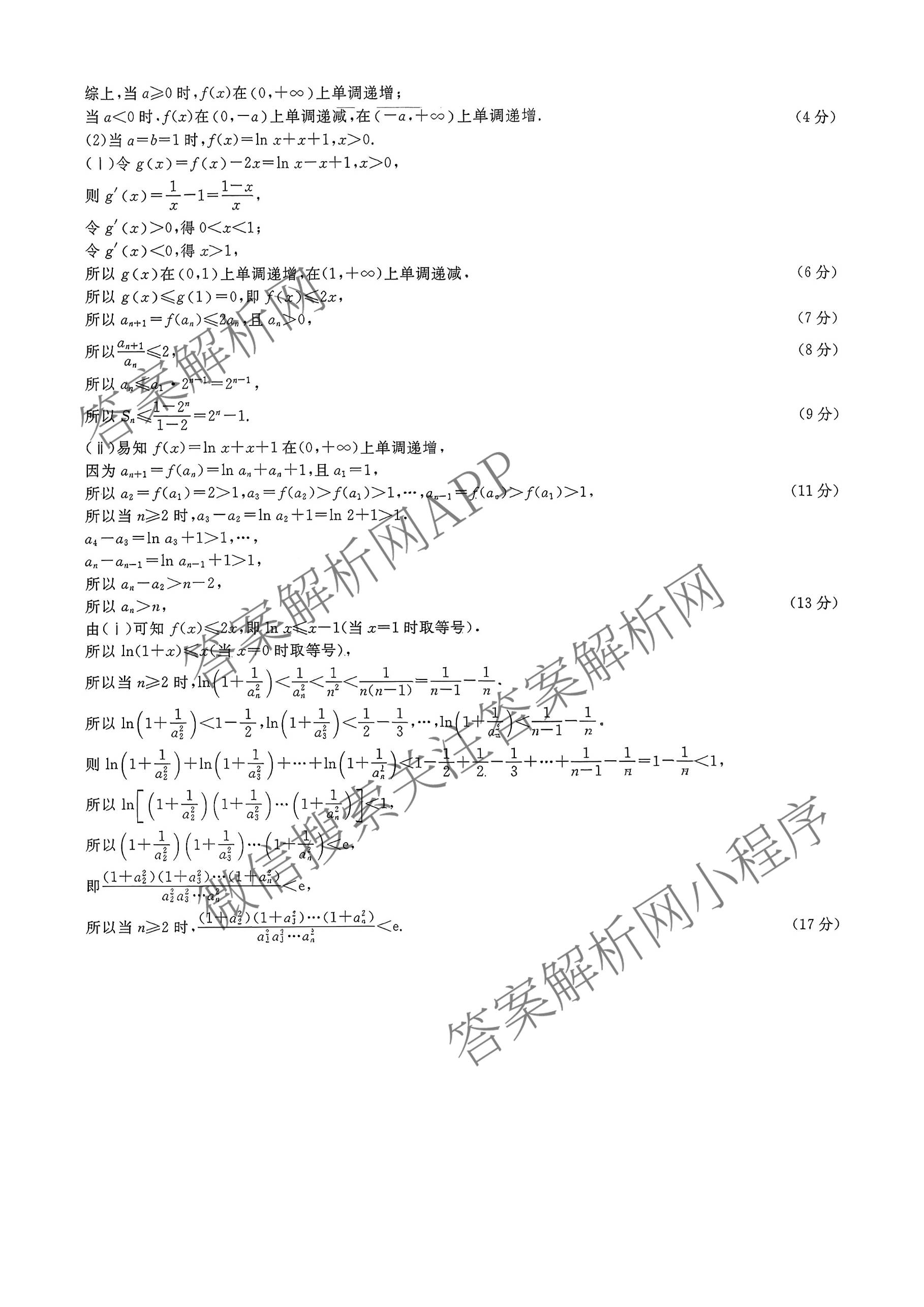 衡水金卷河北省2026届高三年级上学期9月份考试: 含英语 生物 历史试卷解析数学试题