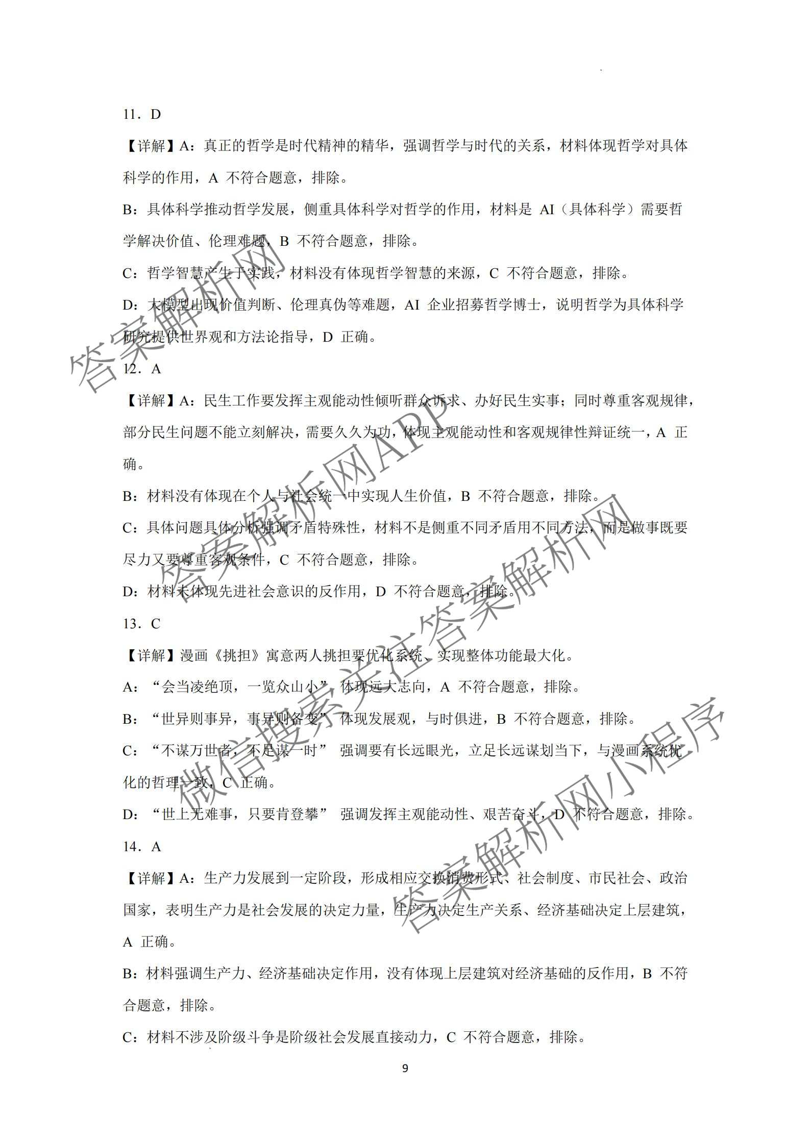 江苏南通2027届高三第一次质量监测试卷及答案汇总（含政治、物理、生物等9份）政治答案