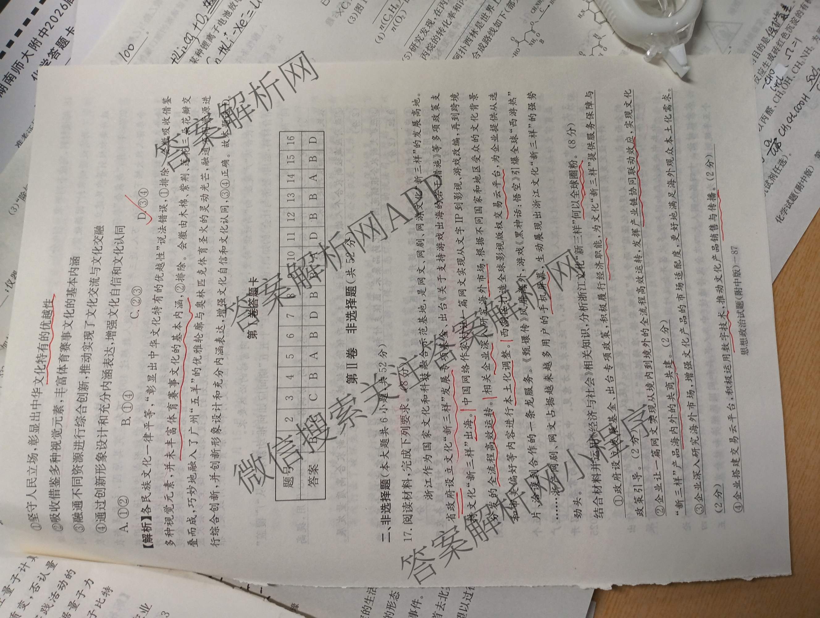 炎德英才大联考湖南师大附中2026届高三月考试卷(四)各科答案及试卷（含地理、生物、语文等）政治答案