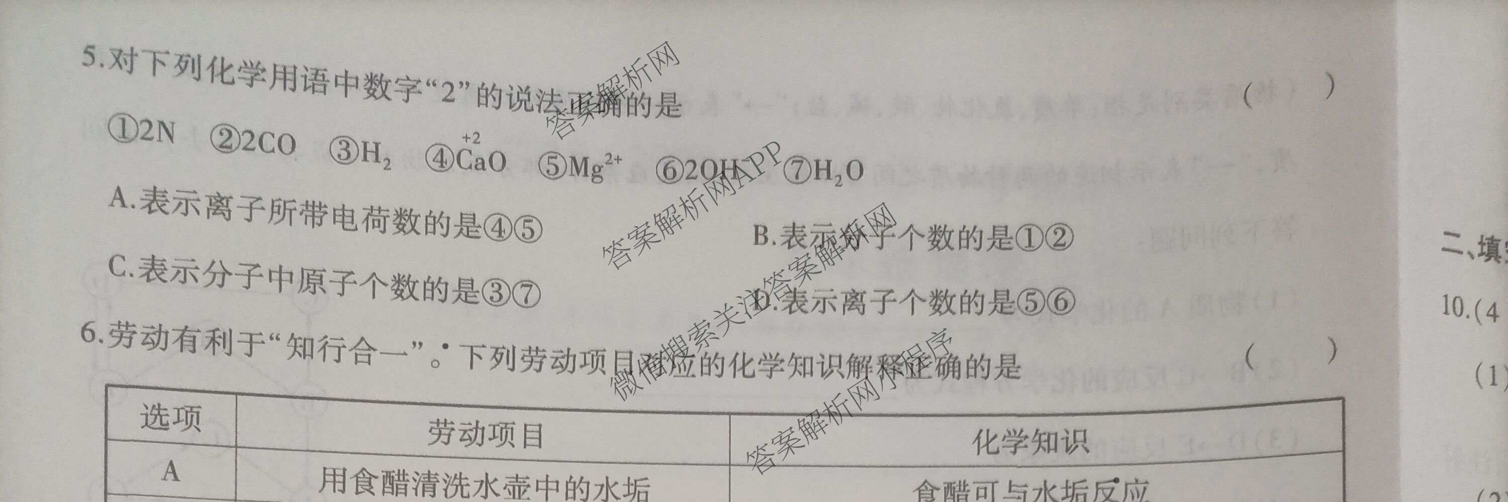 陕西省2025~2026学年度第一学期期末检测试题(卷)[试卷类型D]九年级: 含道德与法治、数学、历史试卷解析化学试题