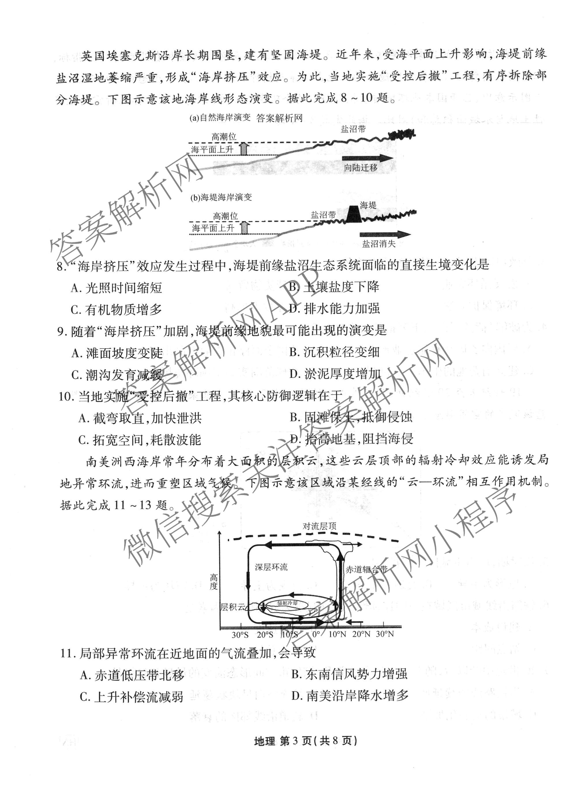 衡水金卷2025-2026学年度高三年级适应性测试(一)各科答案及试卷(已更新地理 生物 语文等9份)地理试题