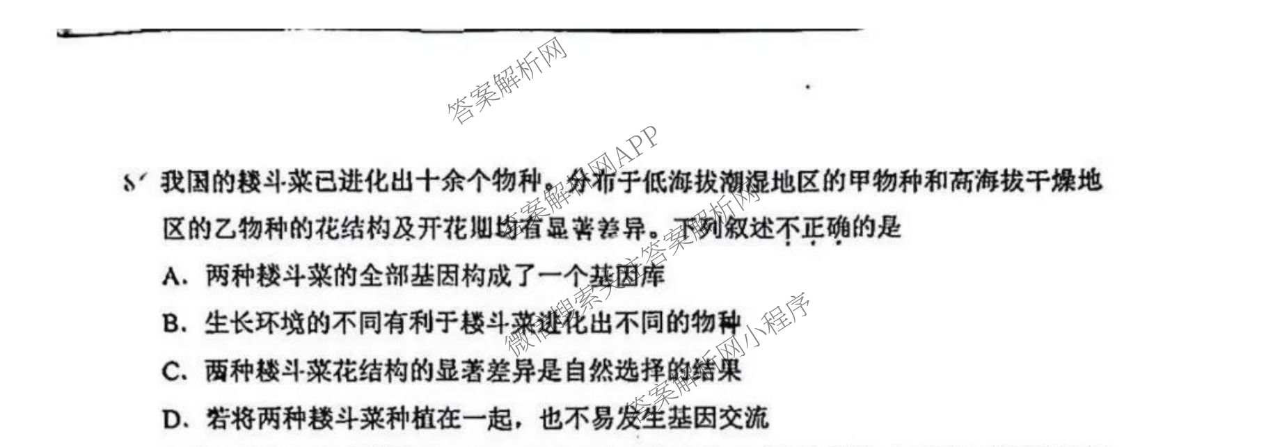 石景山区2026年高三统一练(3月)试卷及答案汇总（含政治 英语 语文等9份）生物试题