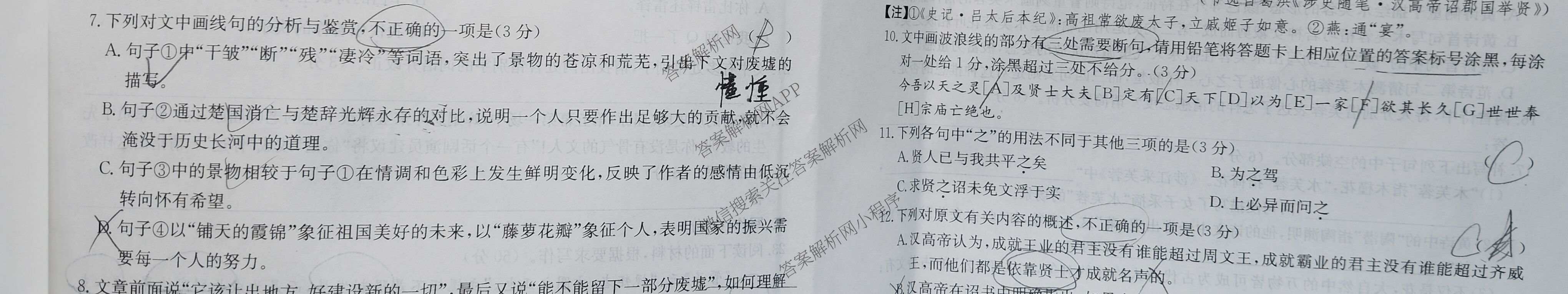 山西省2027届高三年级8月份过程性素质评价服务(27-T-005C)试卷及答案汇总(已更新化学 地理 生物等9份)语文试题