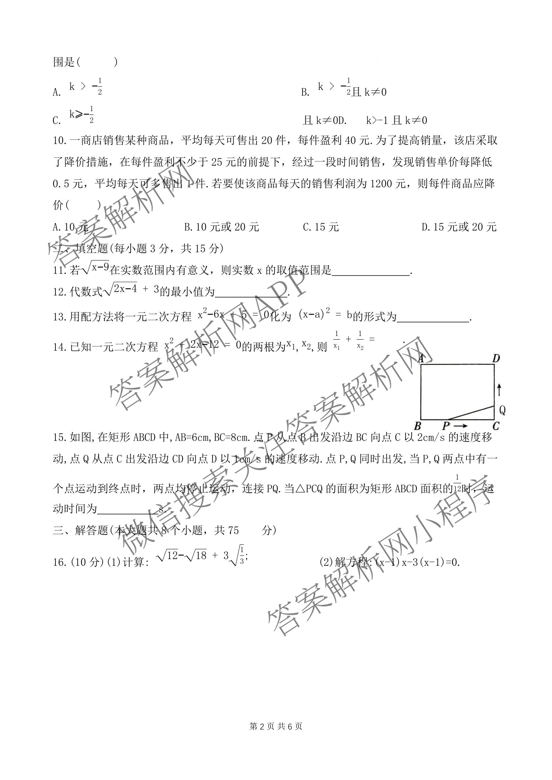 河南省2026-2027学年上学期学情调研作业(一)九年级试卷及答案汇总（含语文(人教版) 数学(人教版) 化学(人教版)等）数学试题