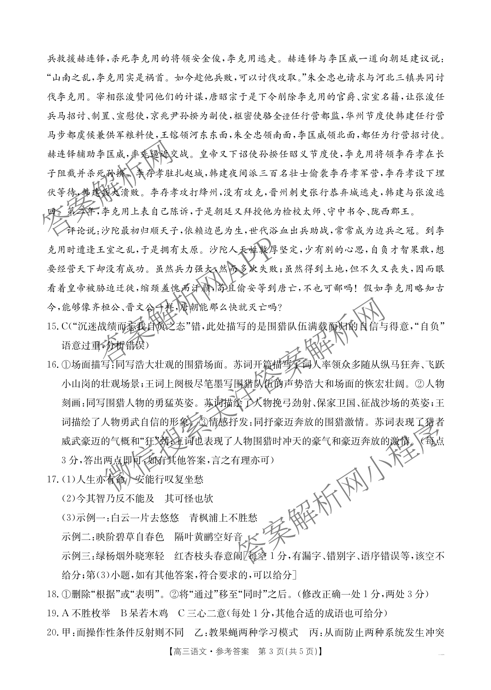 2025届山西、陕西、宁夏、青海四省区普通高中新高考高三质量检测(4.10)（含生物(B卷)、政治(A卷)、历史(B卷)等）语文答案