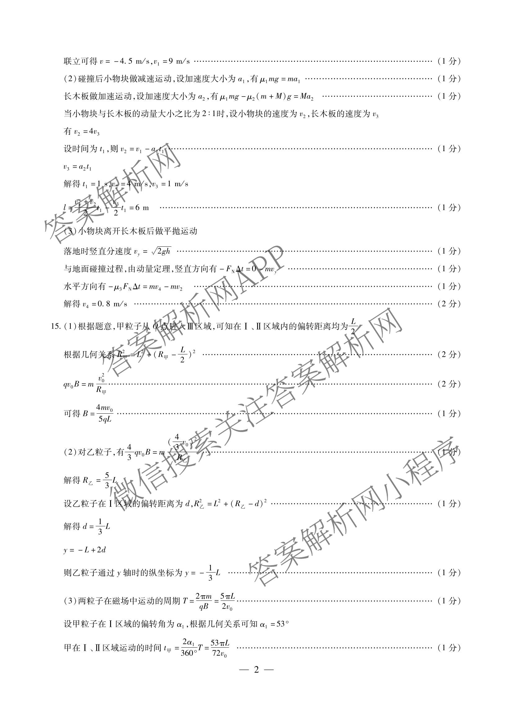 天一大联考2025-2026学年高三3月联考(SHAX202603)(3.5)试卷及答案汇总（含数学(B) 数学 物理等27份）物理答案