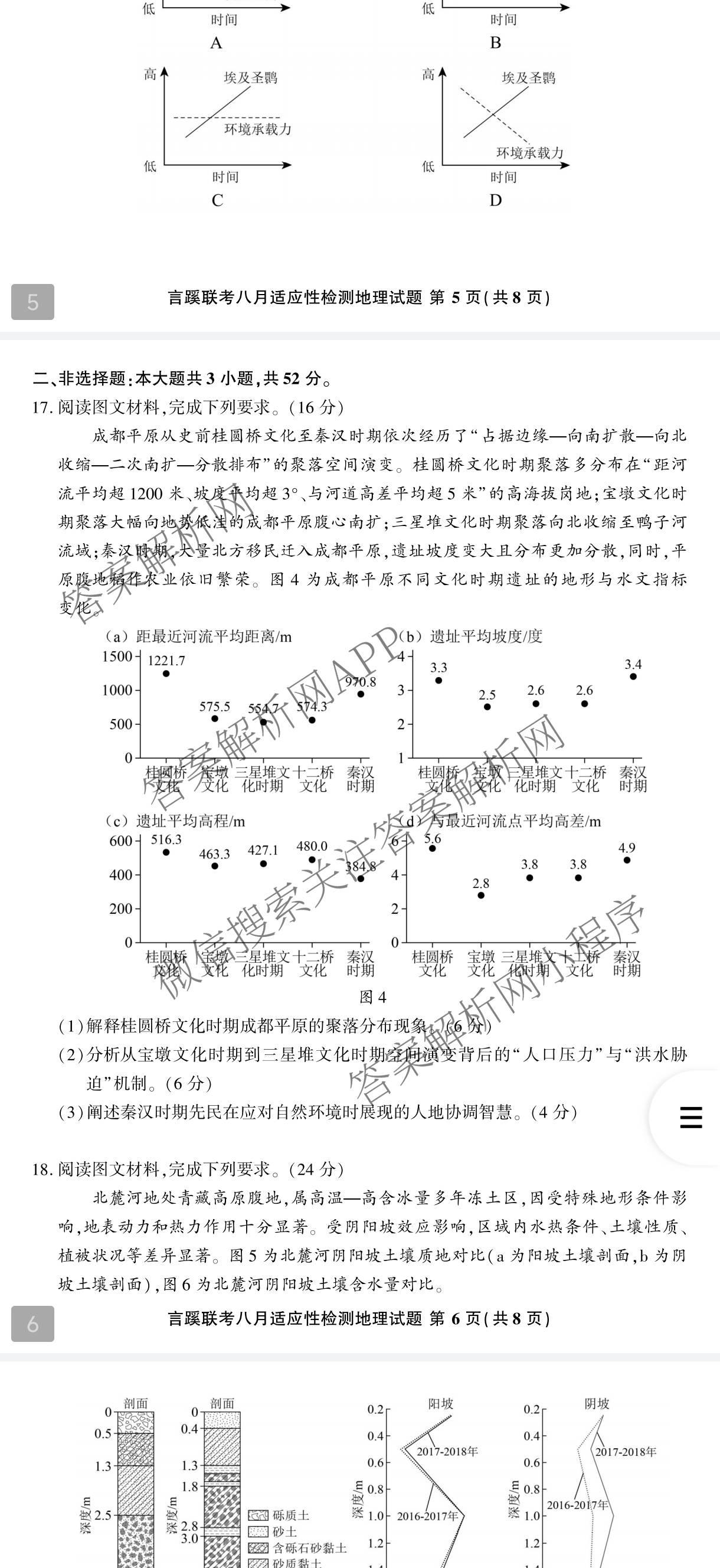 言蹊联考2027届新高三适应性检测(8.8)试卷及答案汇总(已更新政治、生物、英语等9份)地理试题