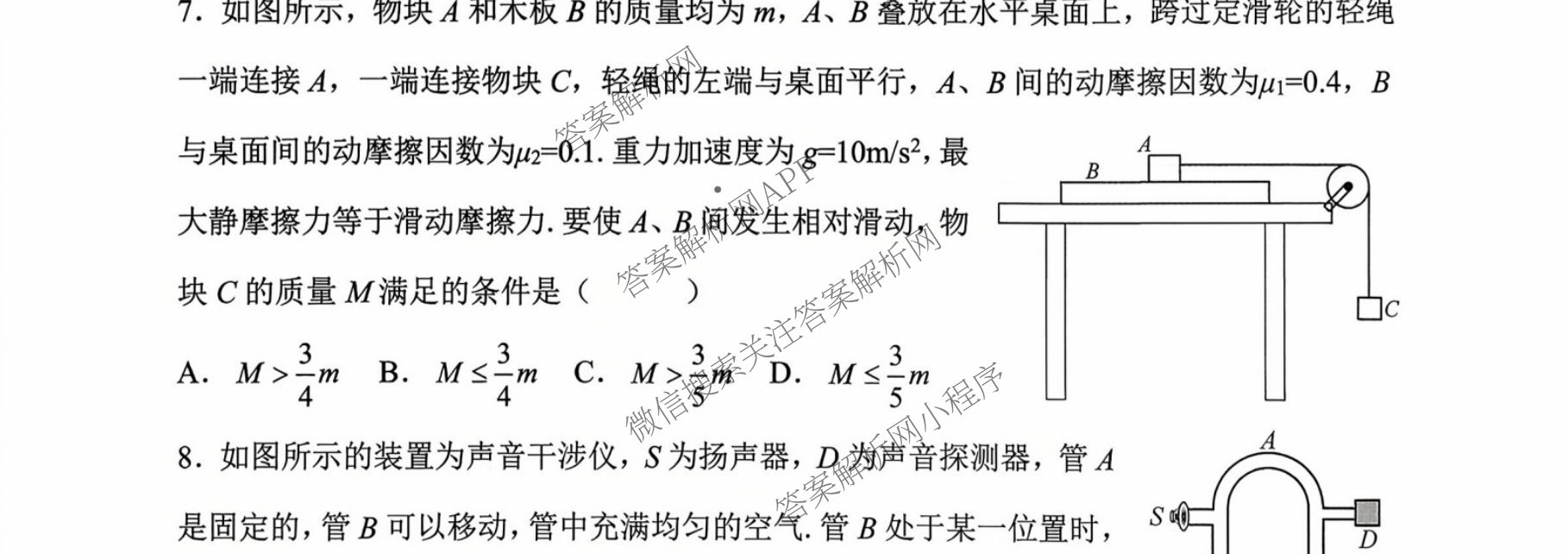 江苏省南京市镇江市徐州市联盟校2026届高三上学期10月学情调研试卷及答案汇总(已更新物理 数学 英语等9份)物理试题