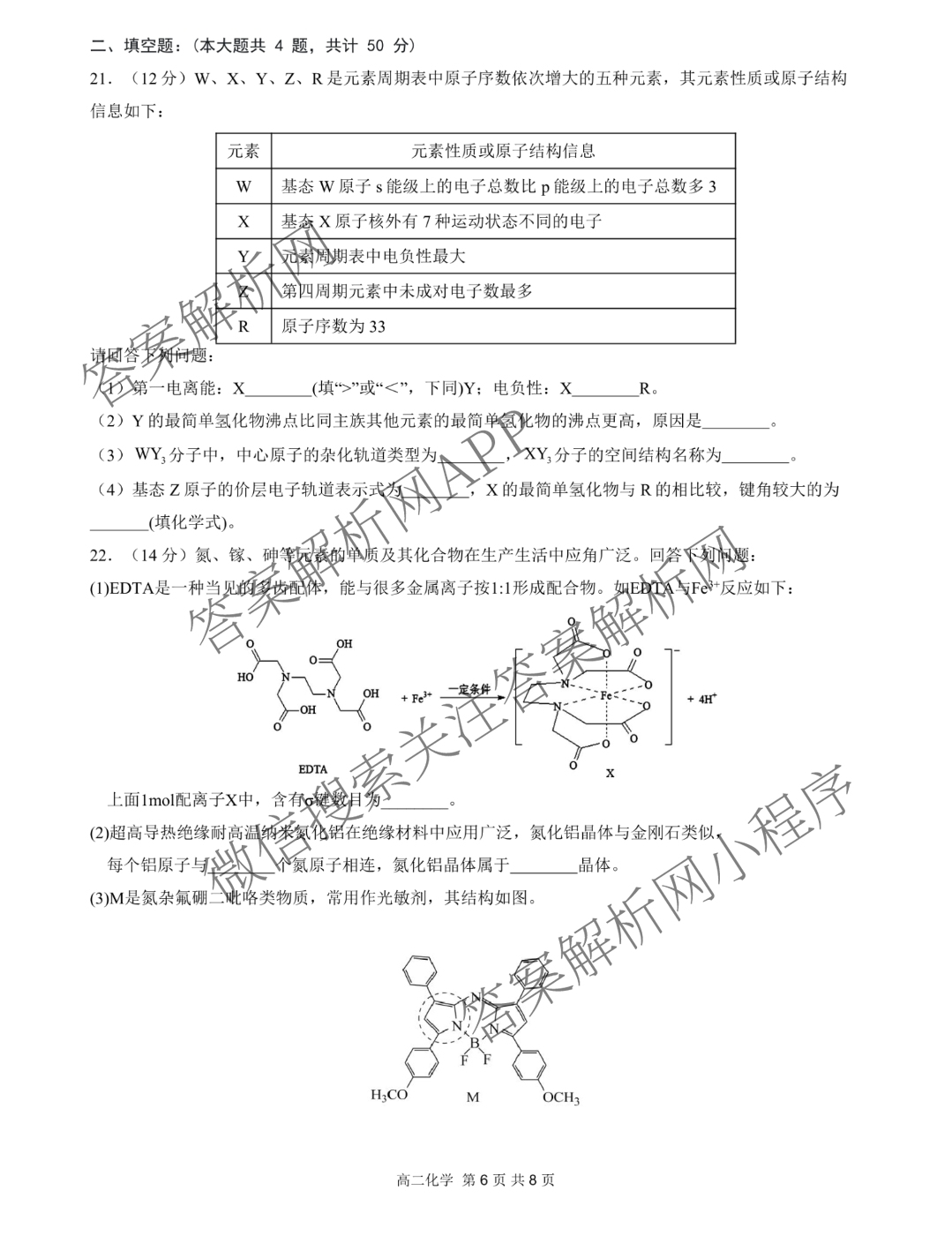 新疆实验中学2024-2025学年第二学期高二年级期末考试（9科全）化学试题