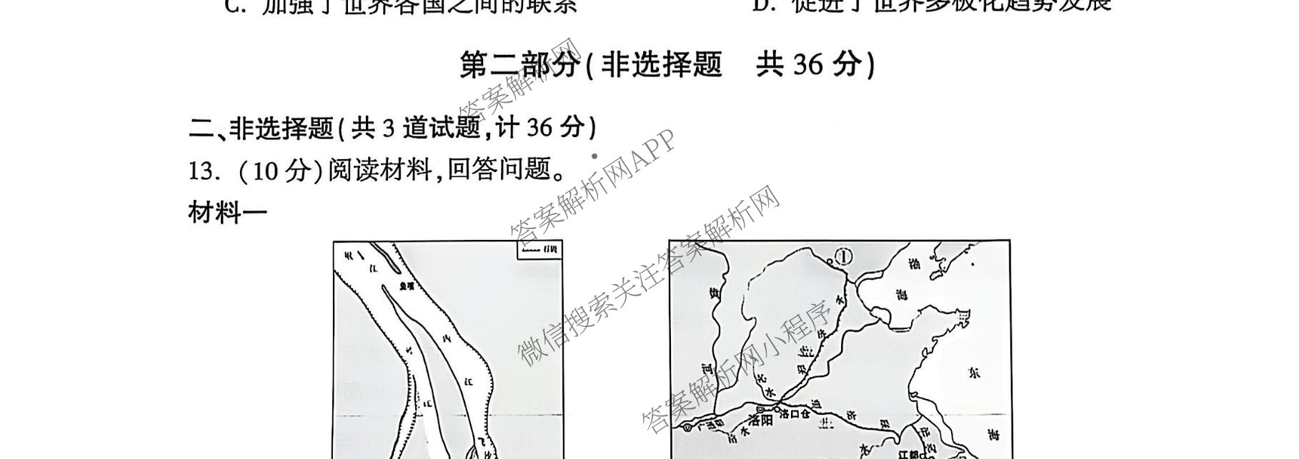 2025年陕西省初中学业水考试定心卷各科答案及试卷: 含化学、生物(二)、道德与法治试卷解析历史试题