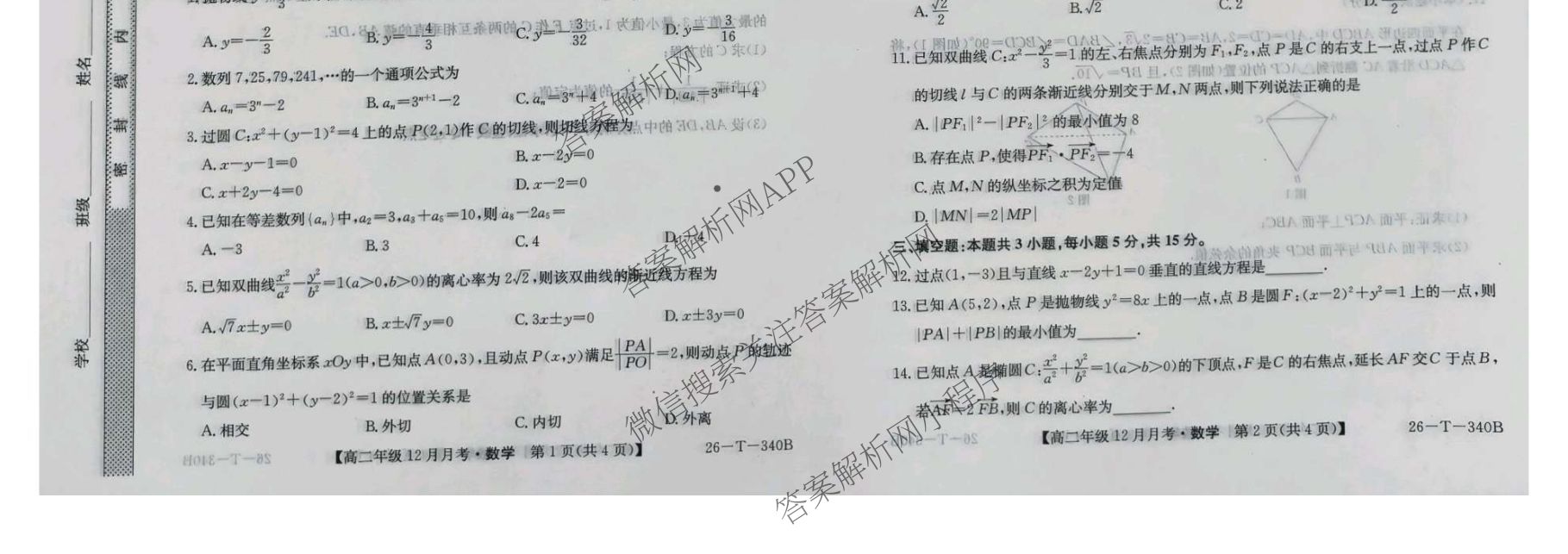 山西省太原五中2025~2026学年第一学期高二年级12月月考(26-T-340B)各科答案及试卷: 含生物 化学 数学试卷解析数学试题