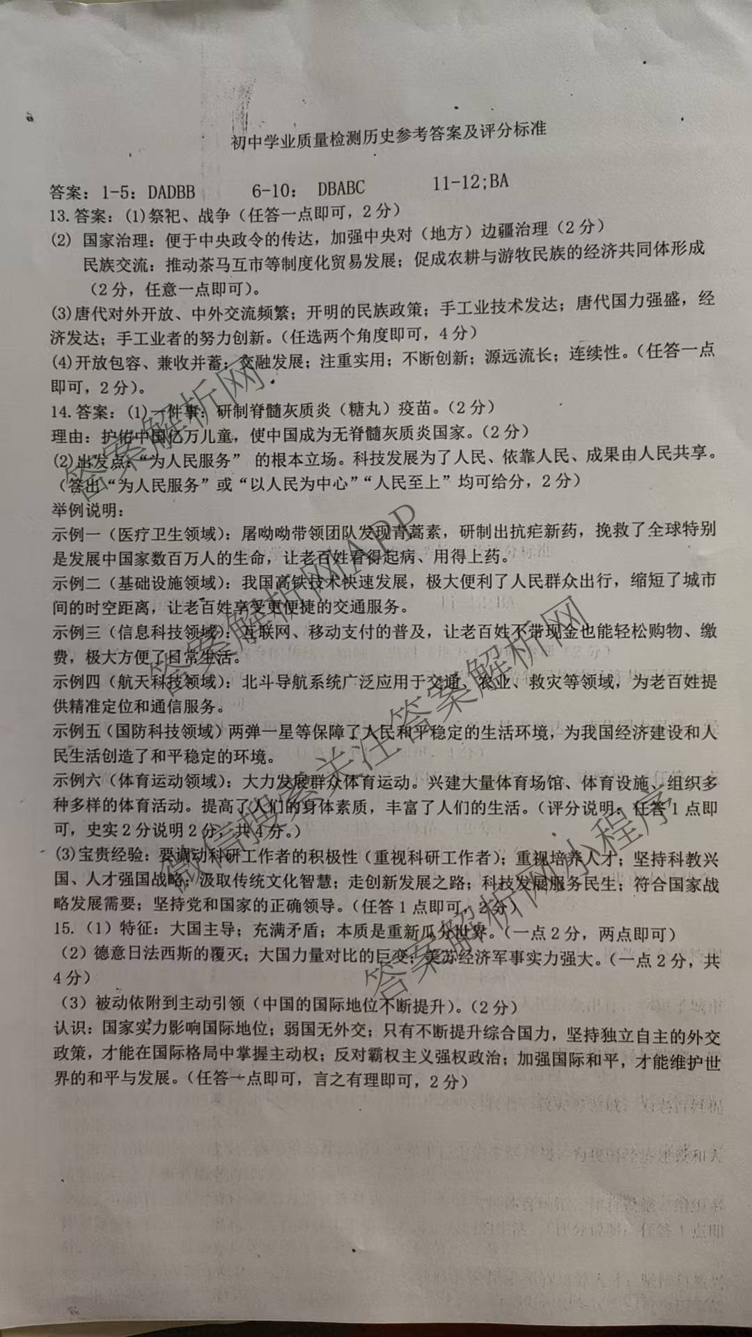 河北省石家庄市新华区初中学业质量监测(九年级)各科答案及试卷（含数学 语文 化学等7份）历史答案
