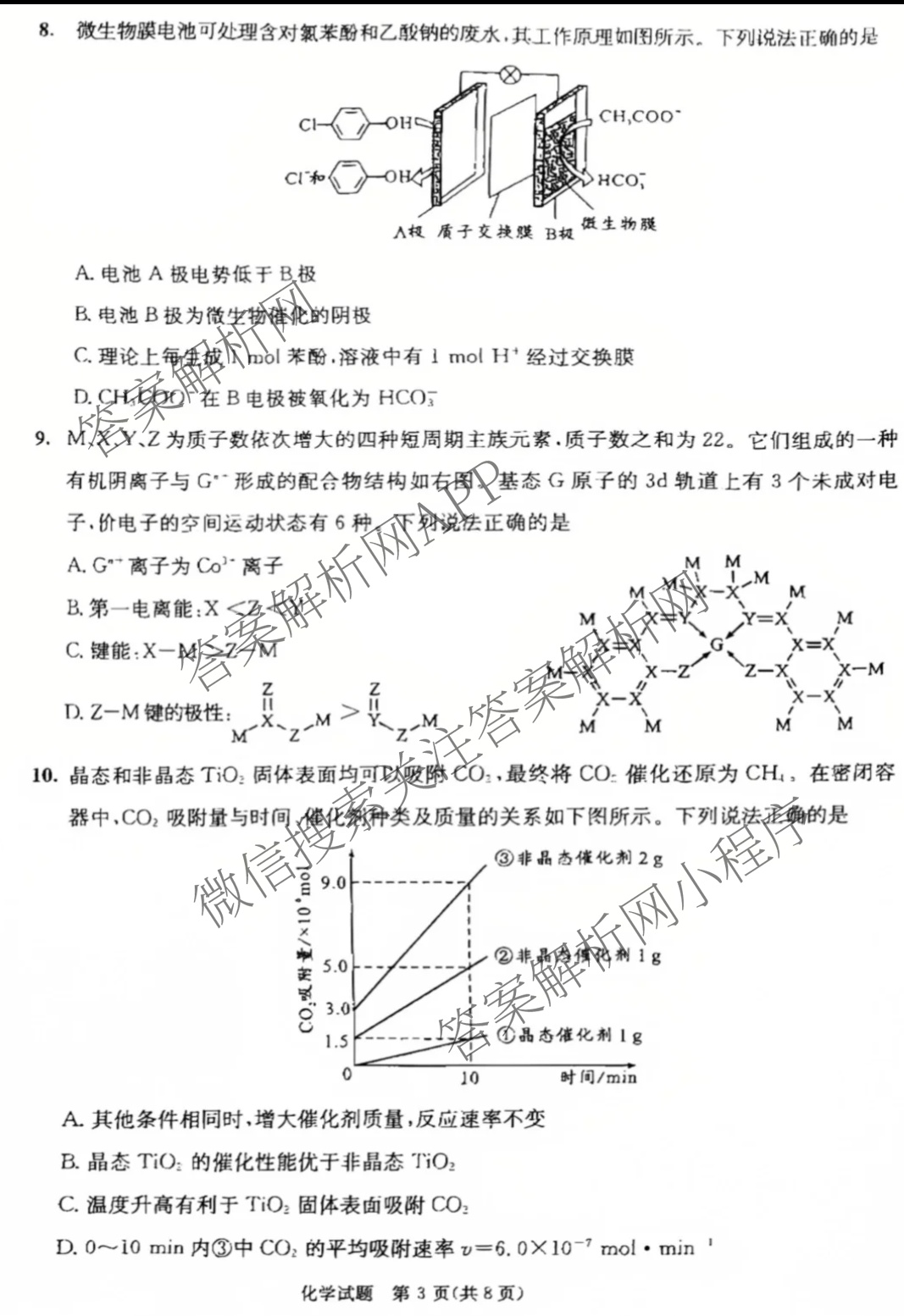 [成都三诊]成都市2022级高中毕业班第三次诊断性检测各科答案及试卷(已更新化学 历史 英语等10份)化学试题