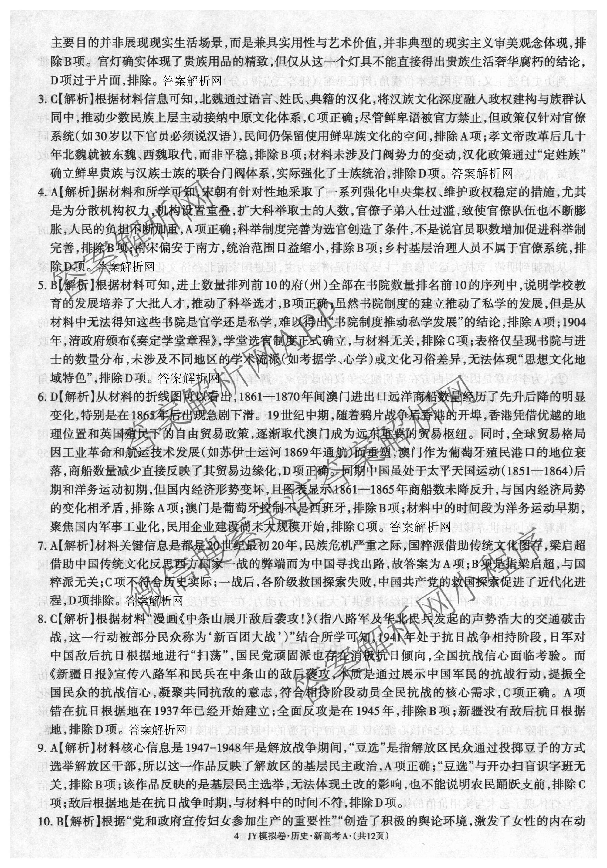 2026年普通高等学校招生统一考试JY高三模拟卷(二)（含物理(新高考·A) 政治(新高考·A) 生物(新高考·E)等14份）历史答案