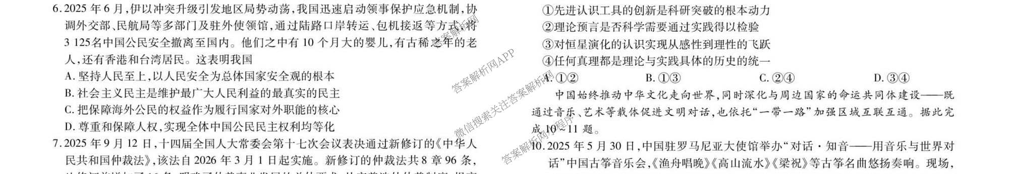 衡水金卷先享题2026年学科素养评价练(五)5(已更新地理(HJ)【河北专版】、地理(HN)【湖南专版】、生物(CY)【四川重庆专版】等90份)政治试题
