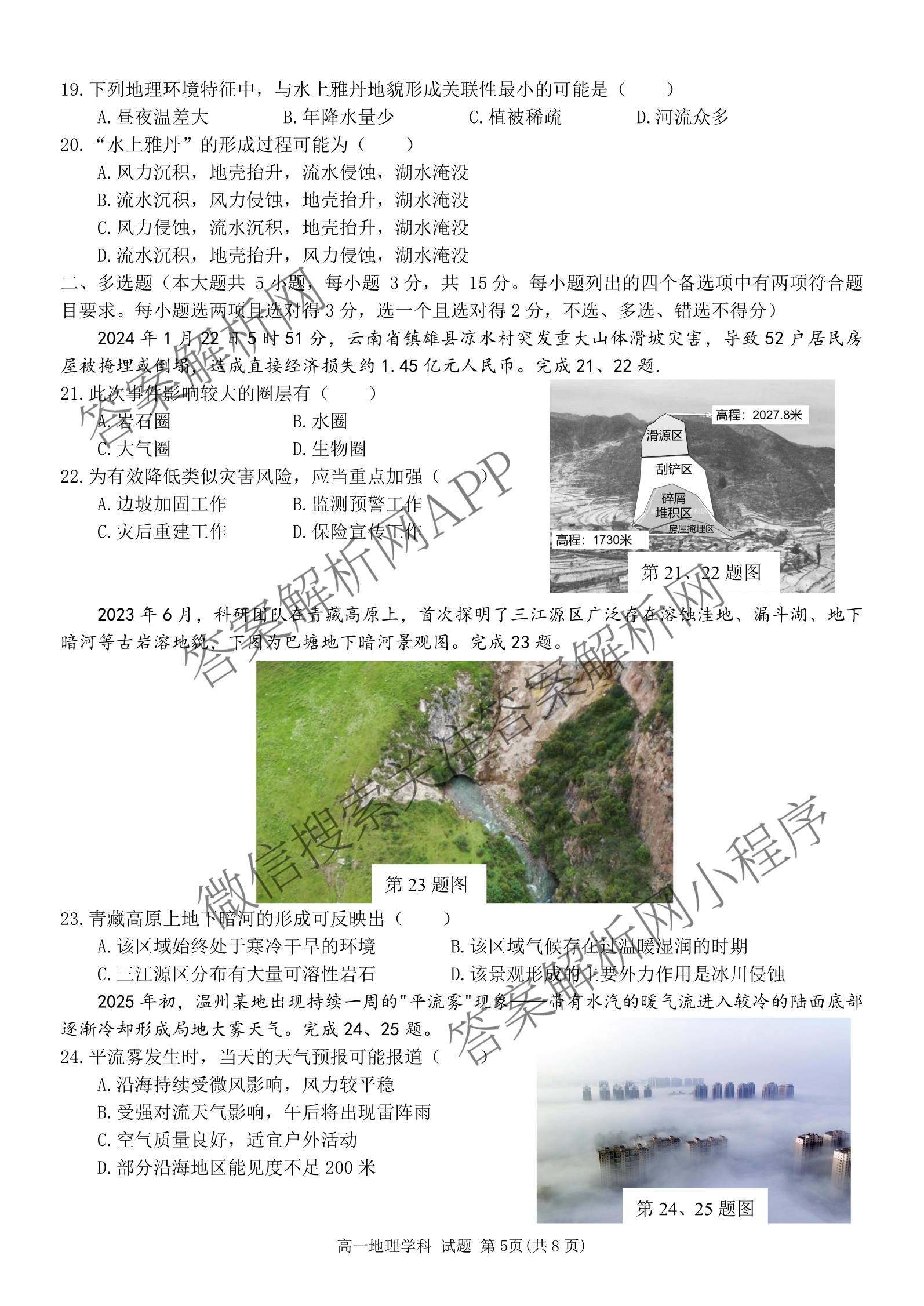 2025学年第一学期温州十校联合体期中联考高一年级试卷及答案汇总: 含技术 政治 物理试卷解析地理试题