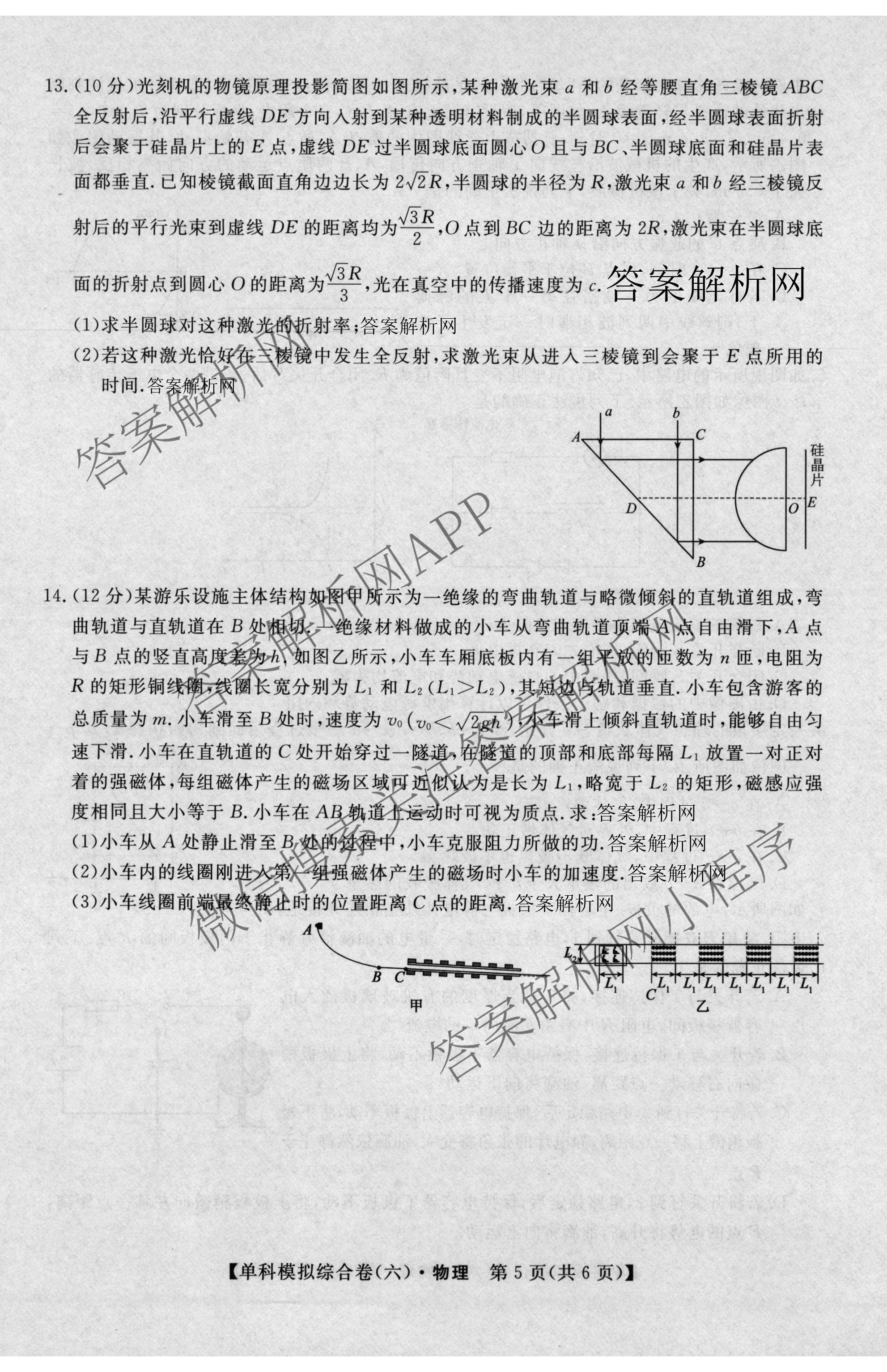 2026新高考单科模拟综合卷(六)6（18科全）物理试题